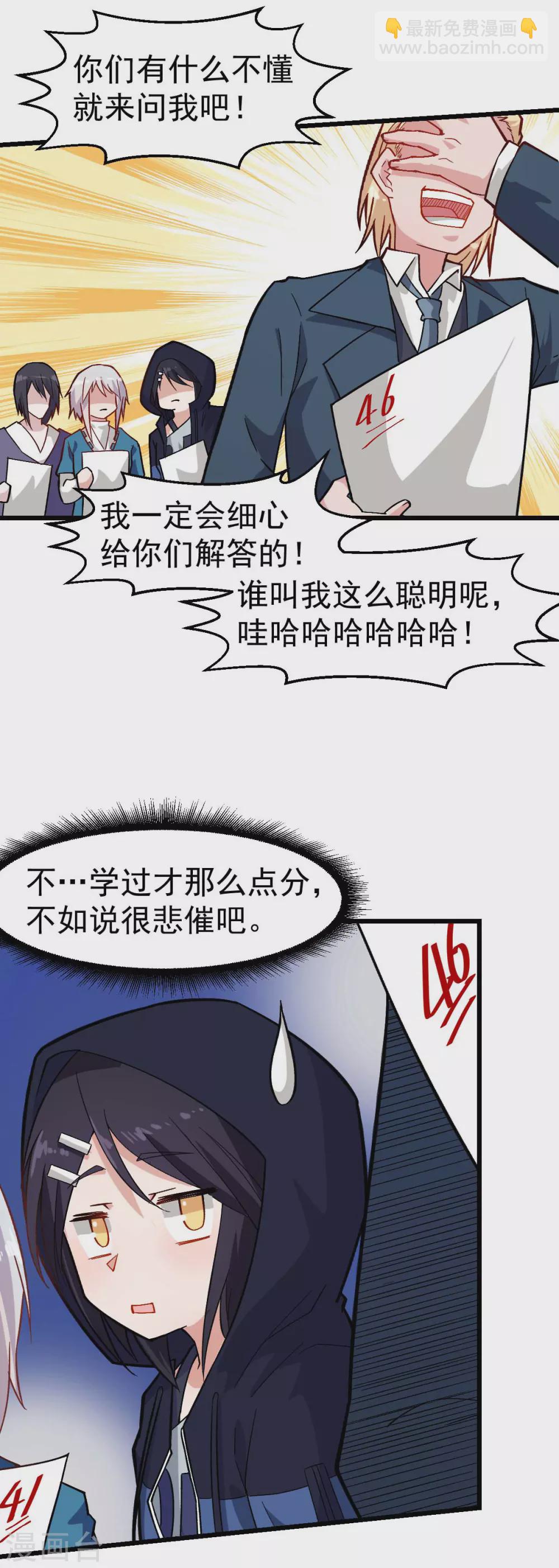 《校园狂师》第158话 番外-同学们的文化水平 第15页