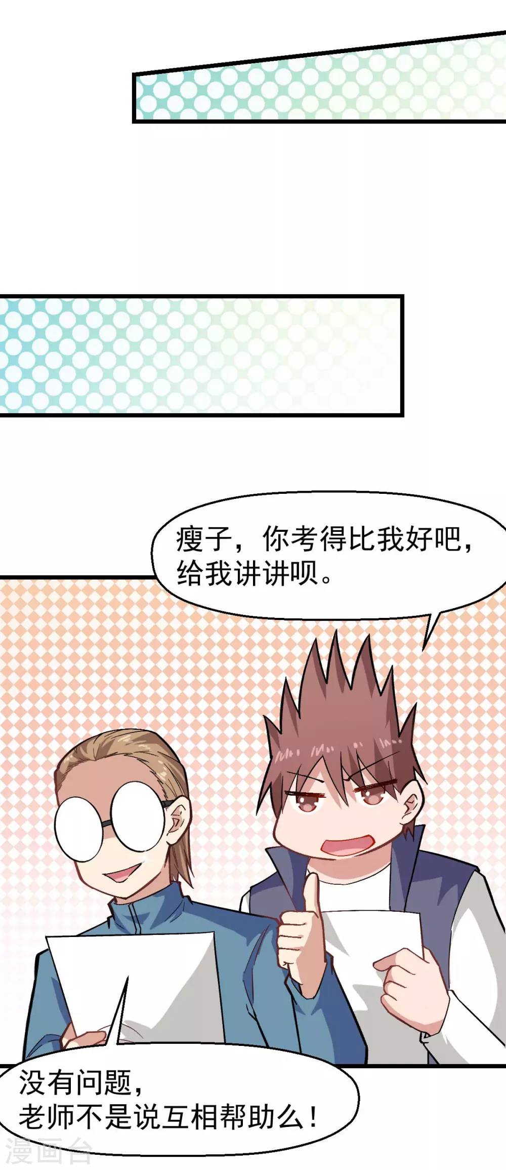 《校园狂师》第158话 番外-同学们的文化水平 第16页