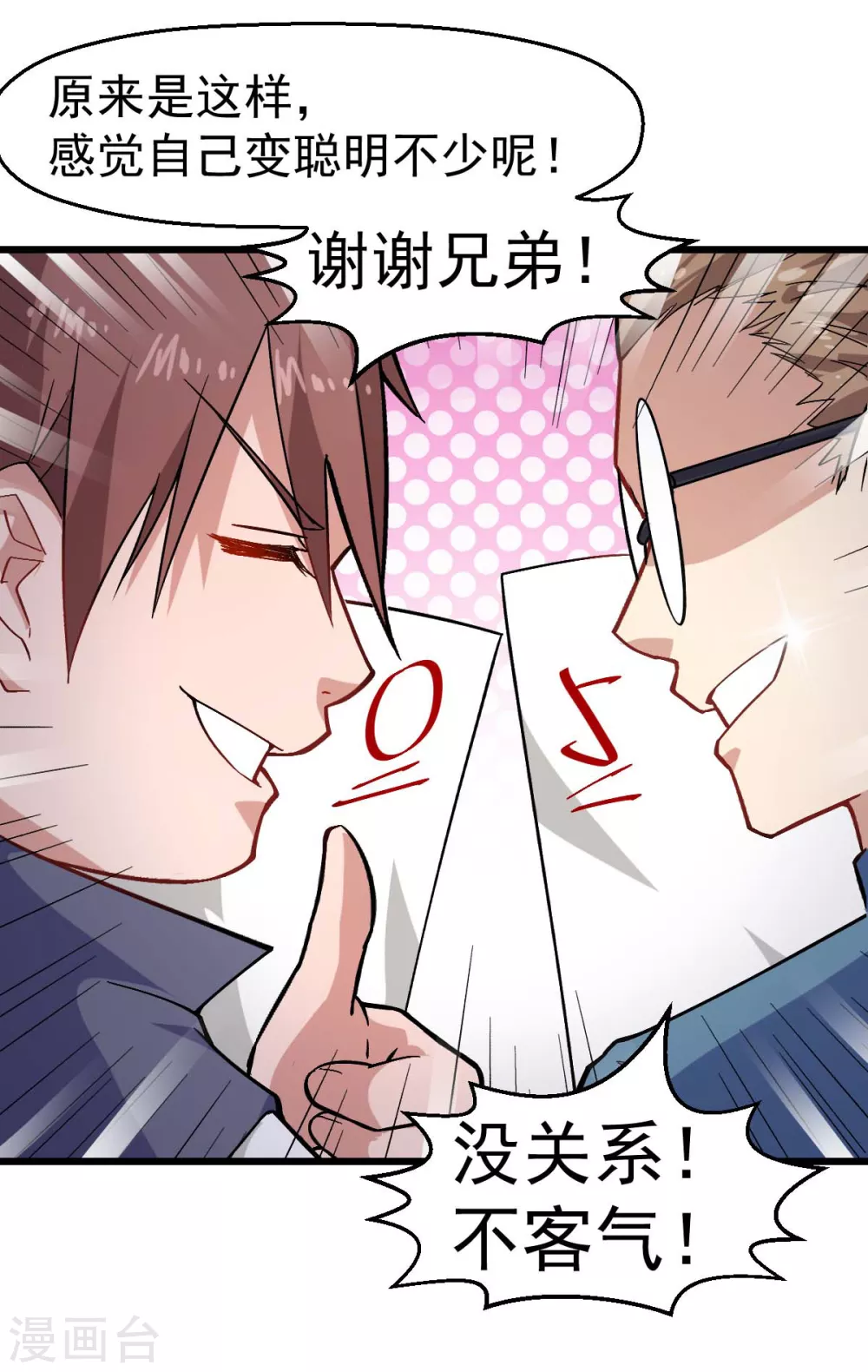《校园狂师》第158话 番外-同学们的文化水平 第18页