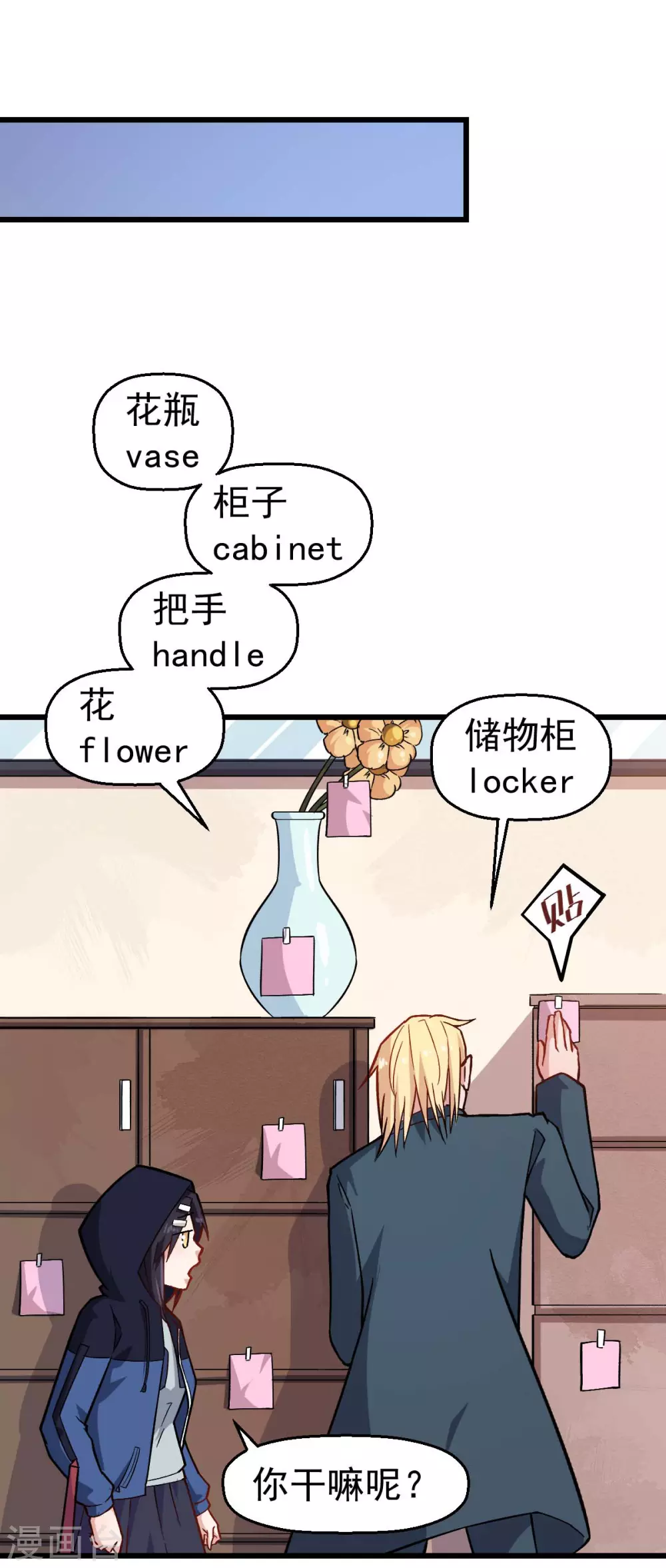 《校园狂师》第158话 番外-同学们的文化水平 第19页