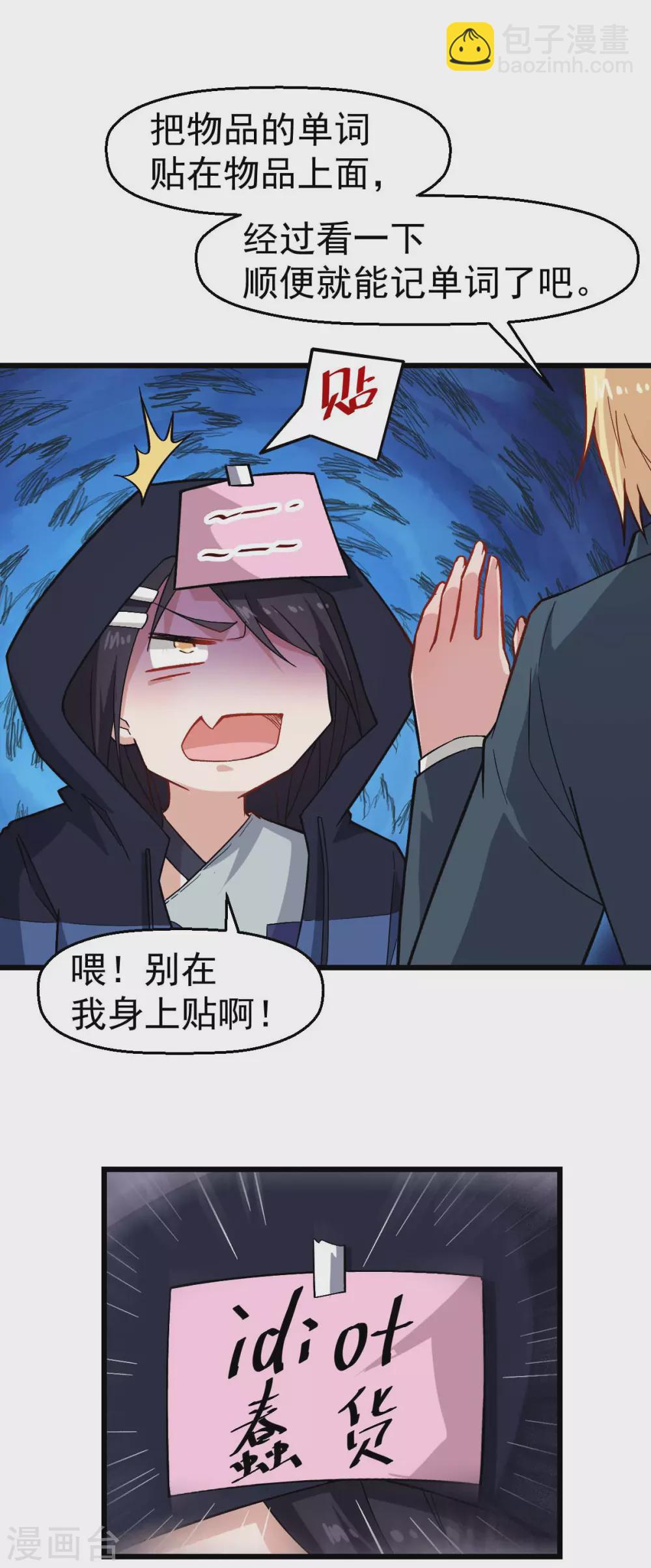 《校园狂师》第158话 番外-同学们的文化水平 第20页