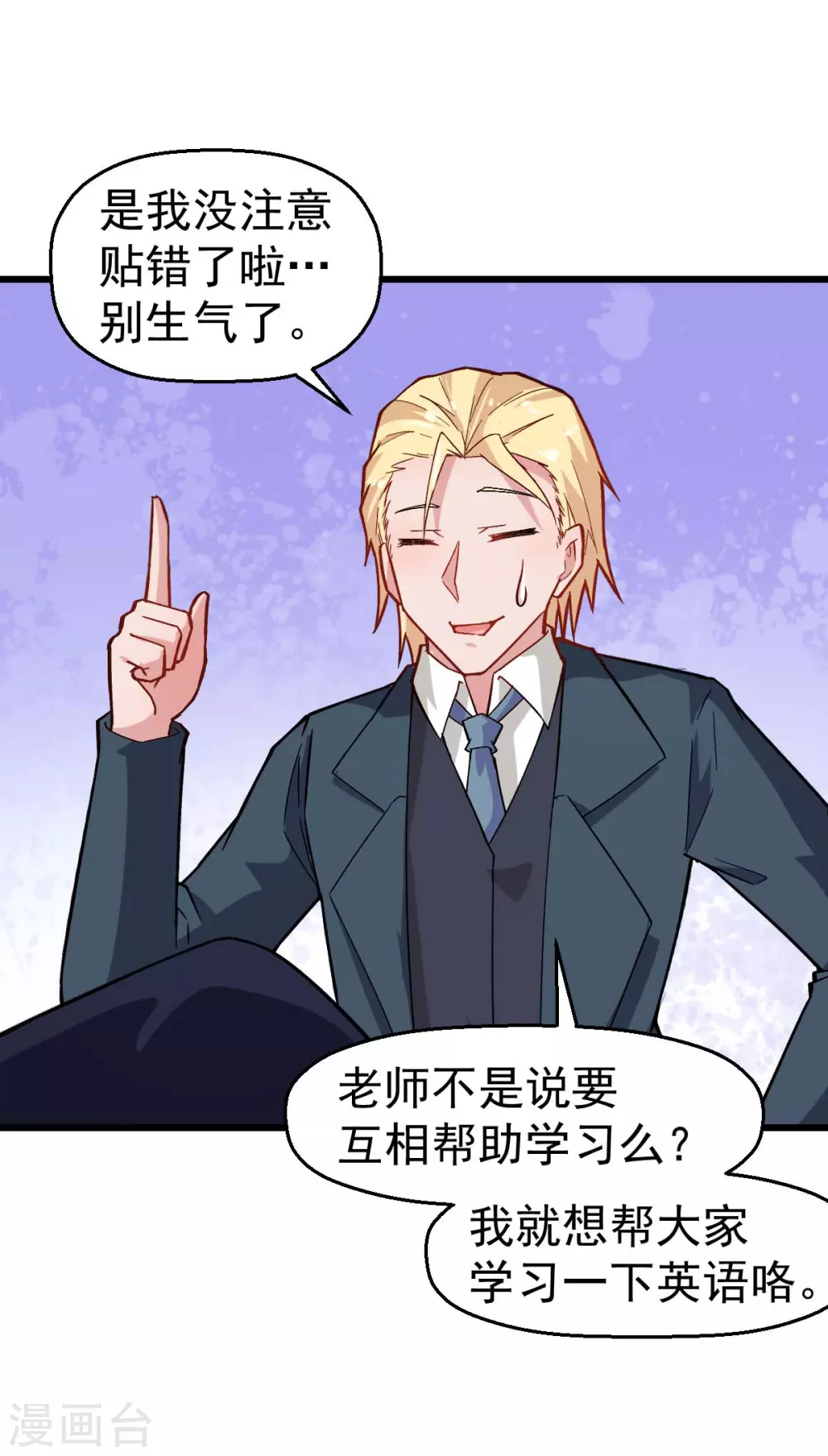 《校园狂师》第158话 番外-同学们的文化水平 第22页