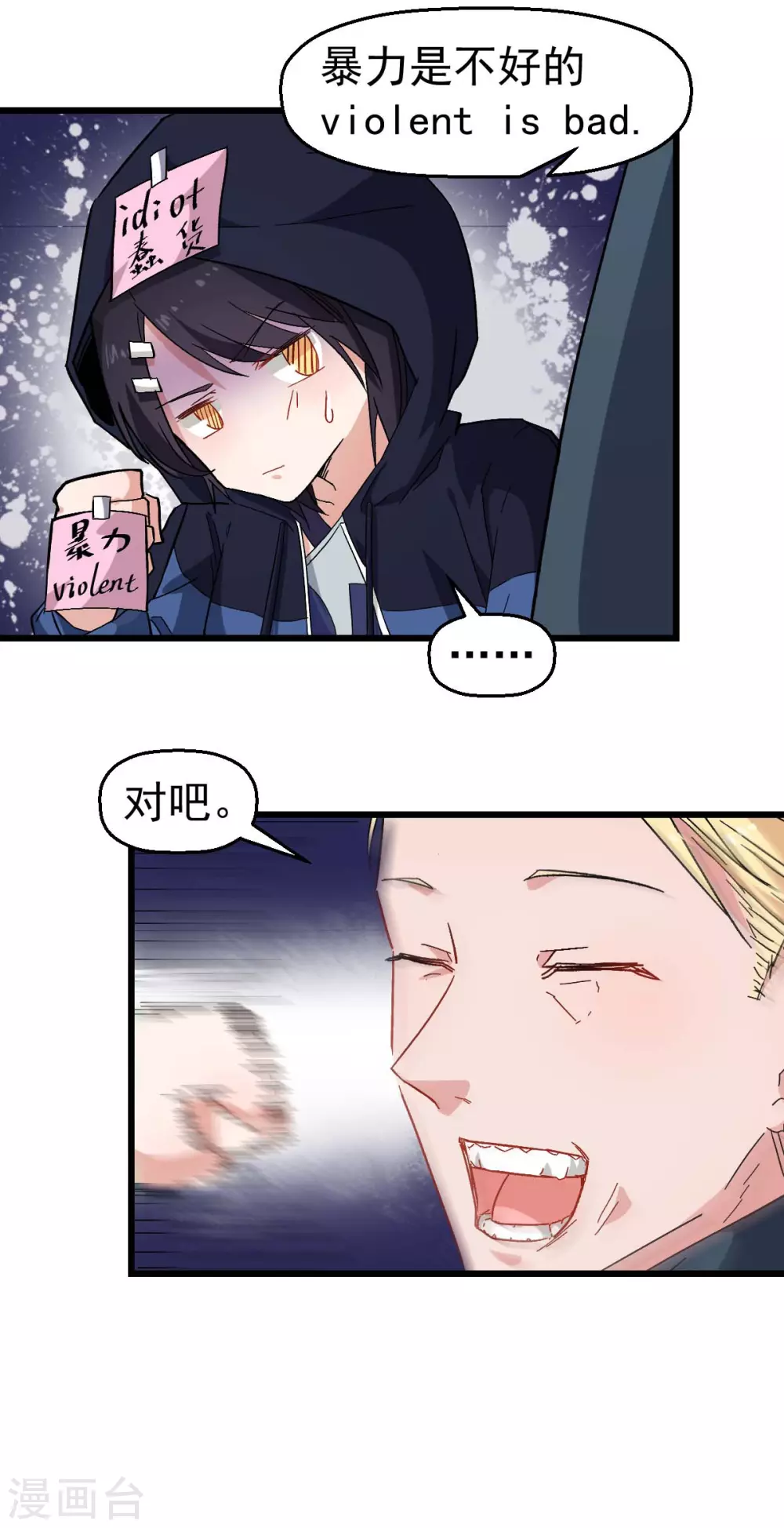 《校园狂师》第158话 番外-同学们的文化水平 第23页
