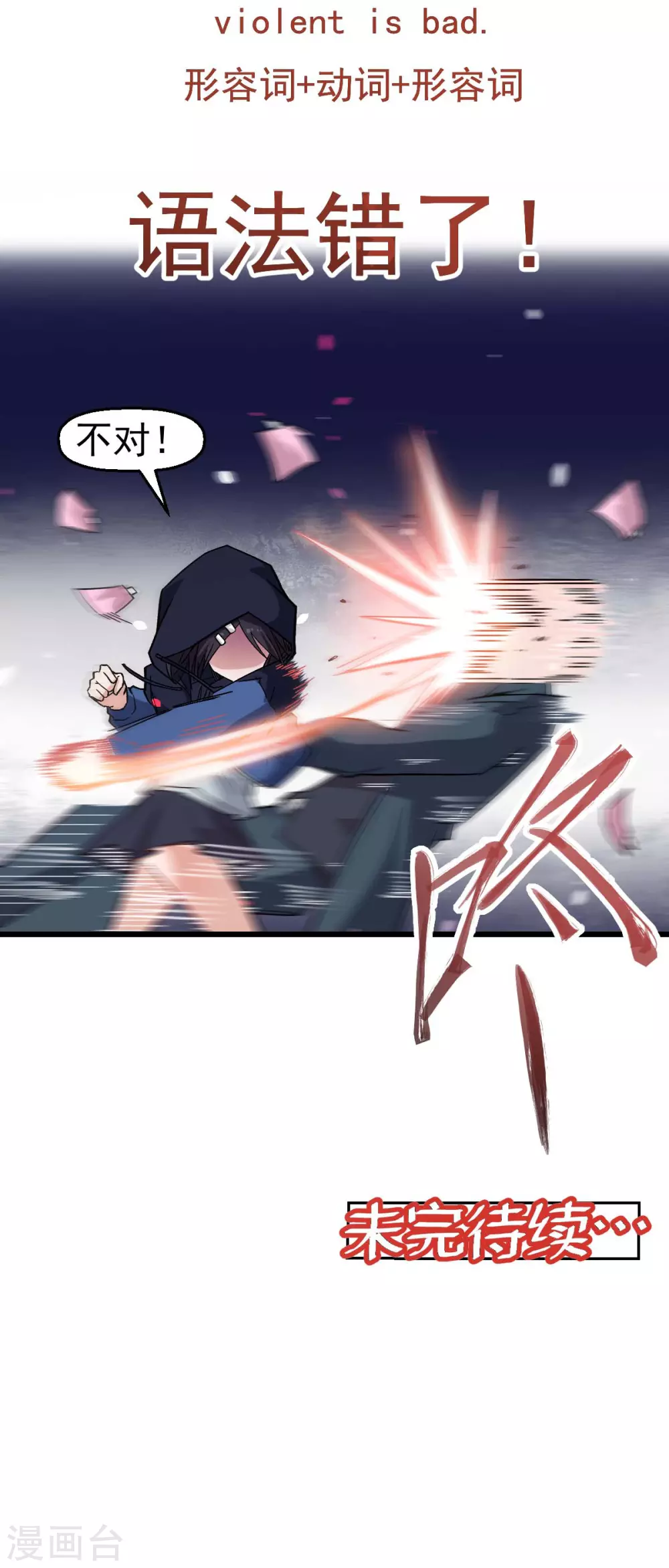 《校园狂师》第158话 番外-同学们的文化水平 第24页
