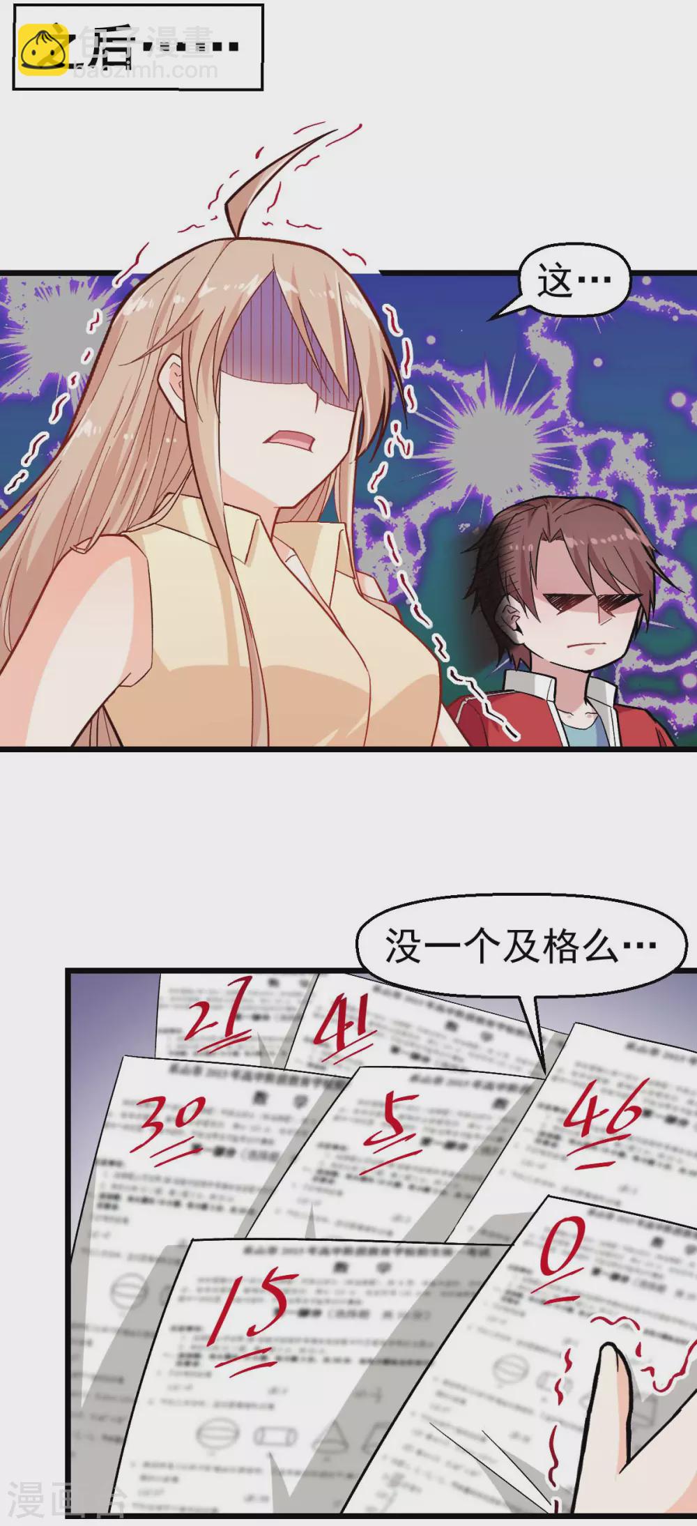 《校园狂师》第158话 番外-同学们的文化水平 第3页