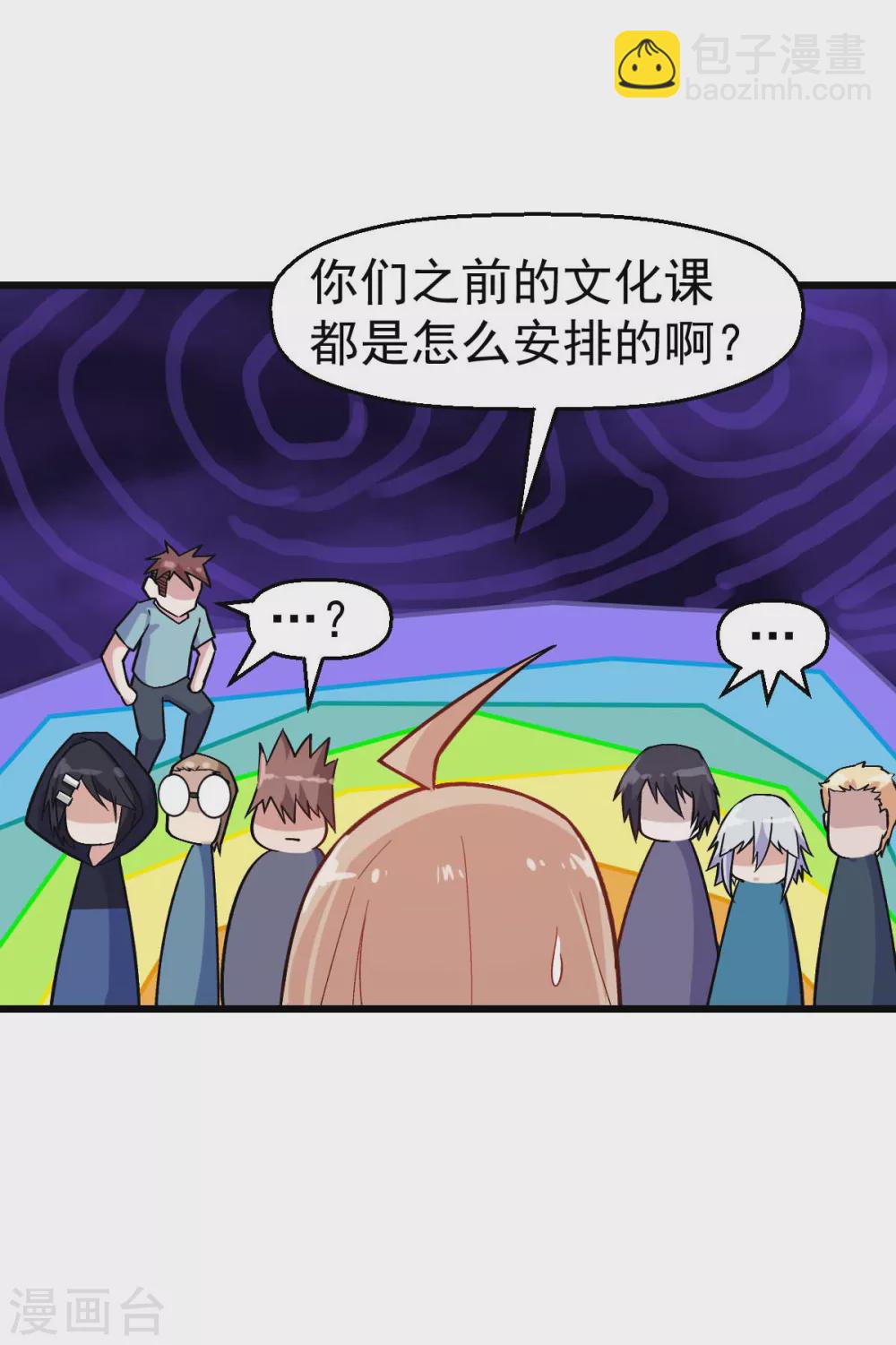《校园狂师》第158话 番外-同学们的文化水平 第4页
