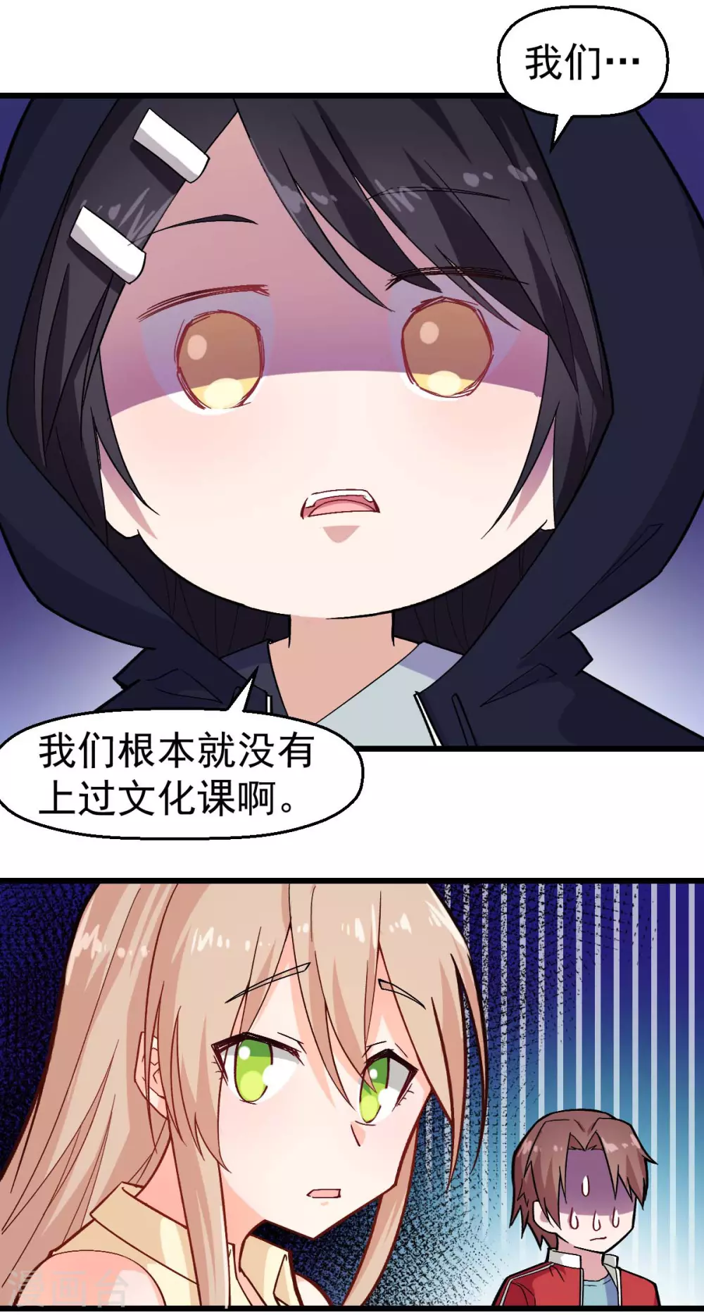 《校园狂师》第158话 番外-同学们的文化水平 第5页