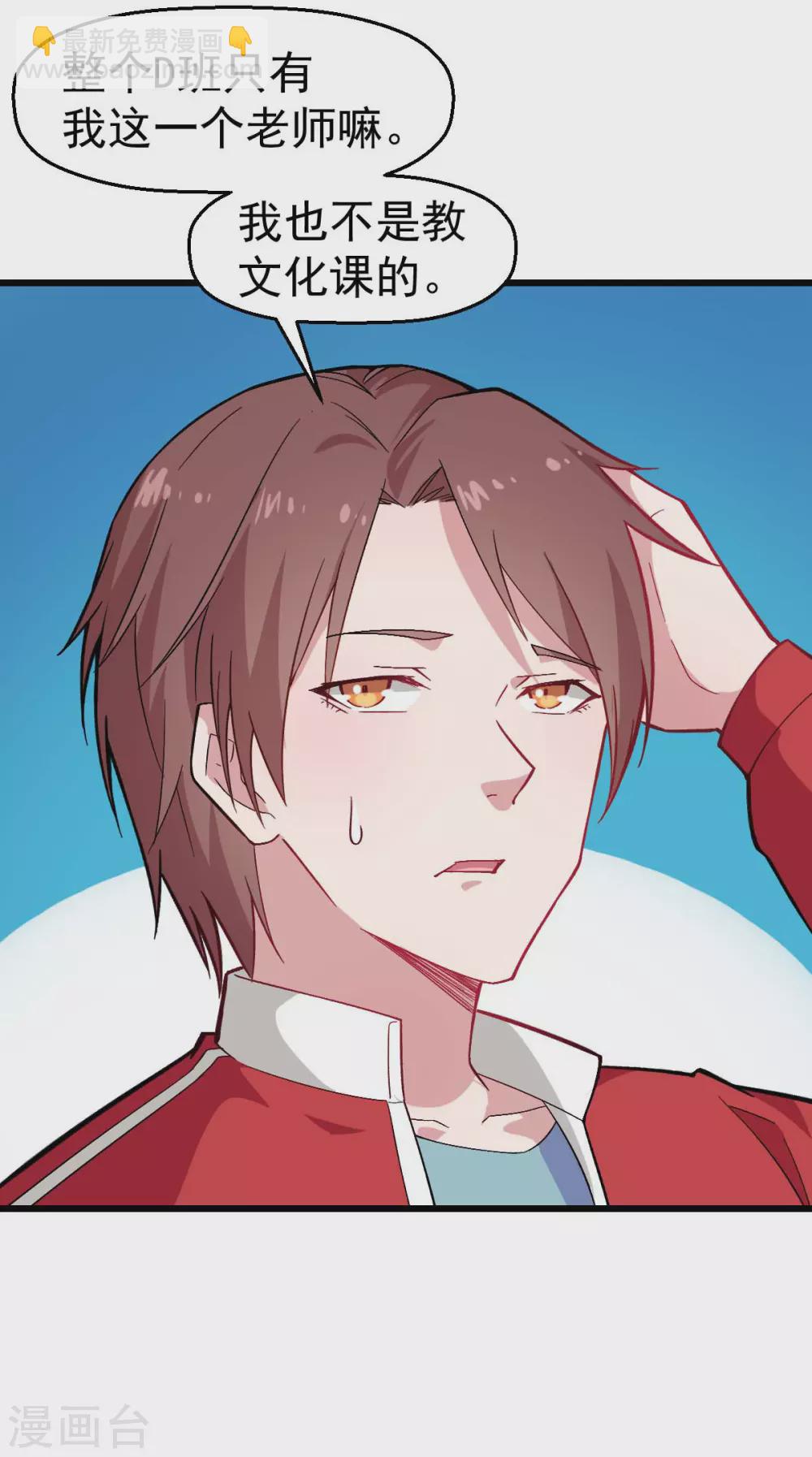 《校园狂师》第158话 番外-同学们的文化水平 第7页