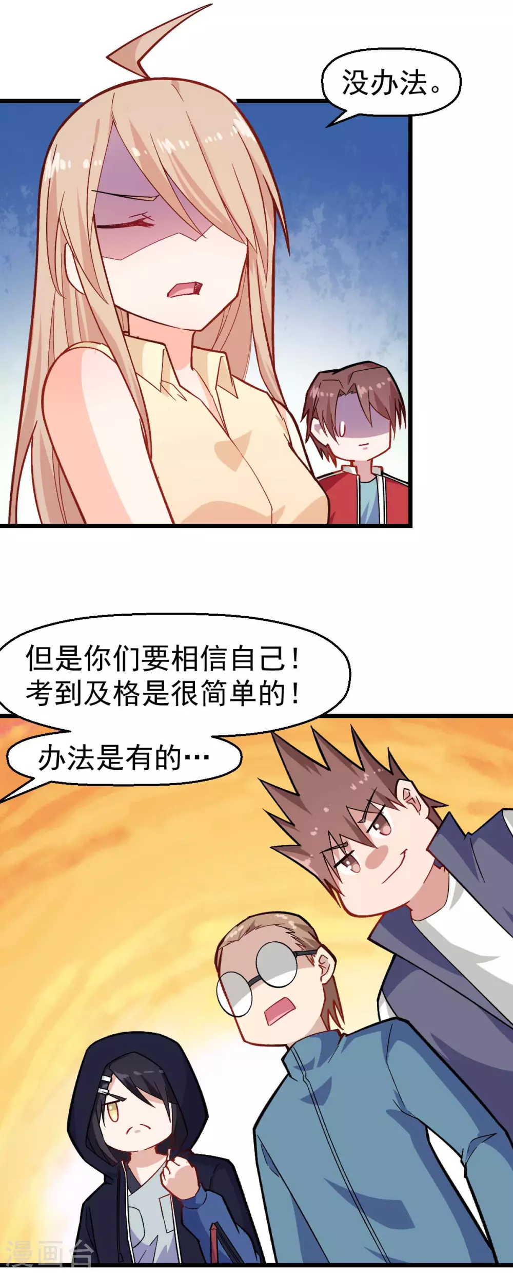 《校园狂师》第158话 番外-同学们的文化水平 第8页