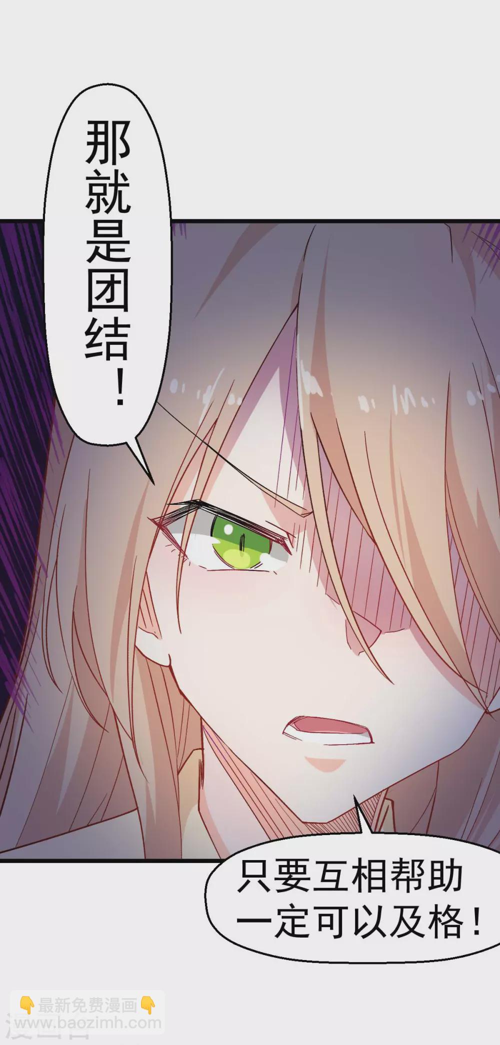 《校园狂师》第158话 番外-同学们的文化水平 第9页