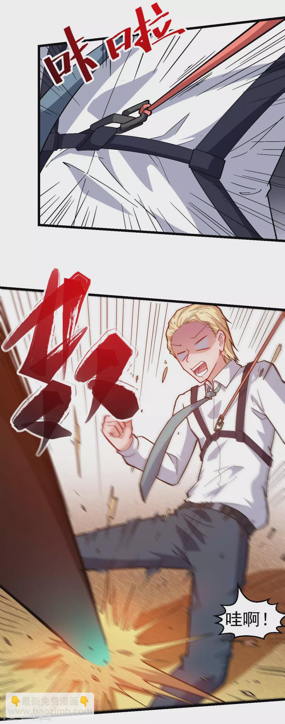 《校园狂师》第157话 矛与盾 第12页