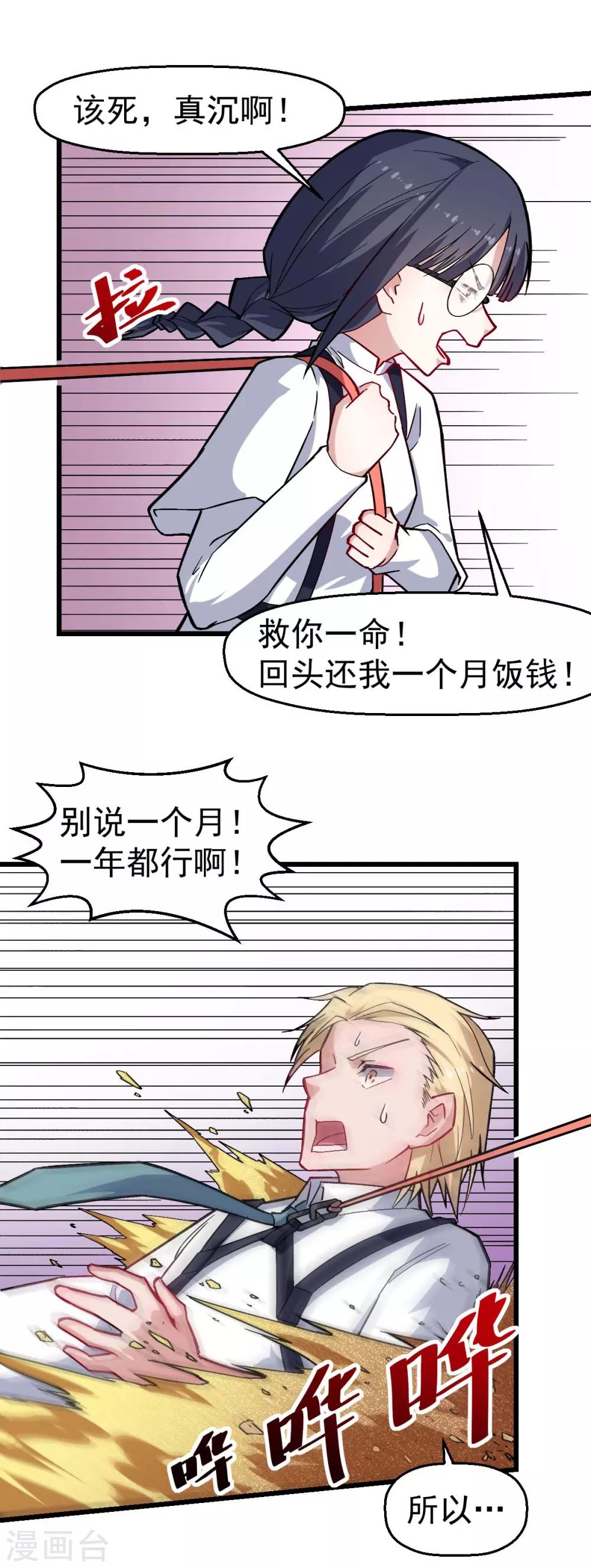 《校园狂师》第157话 矛与盾 第13页