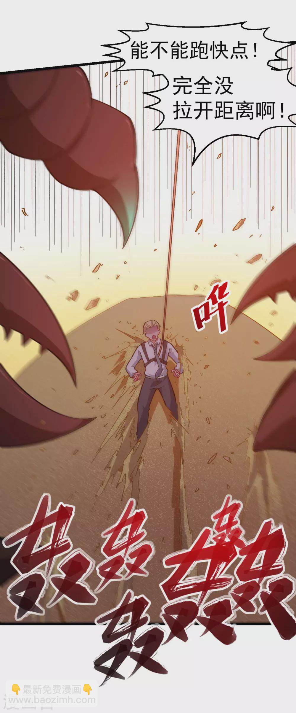 《校园狂师》第157话 矛与盾 第14页