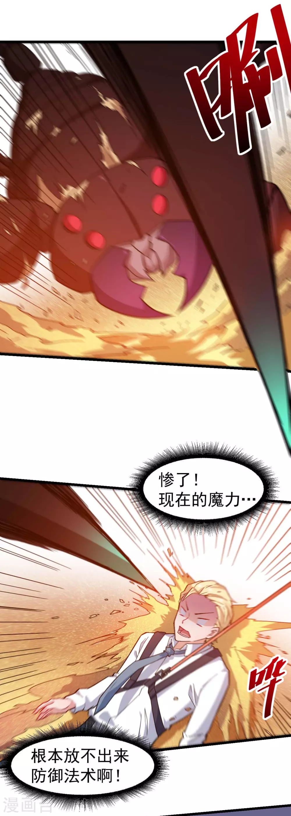 《校园狂师》第157话 矛与盾 第15页