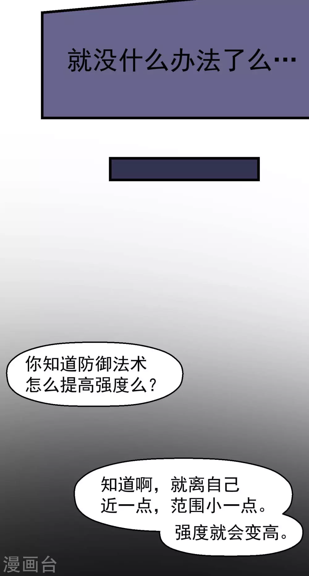 《校园狂师》第157话 矛与盾 第16页