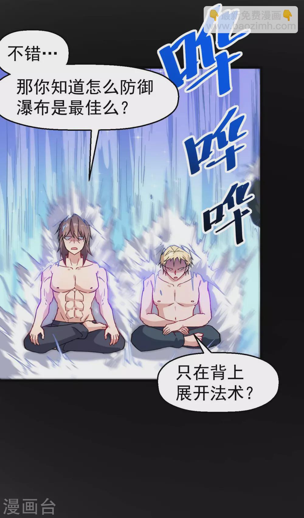 《校园狂师》第157话 矛与盾 第17页