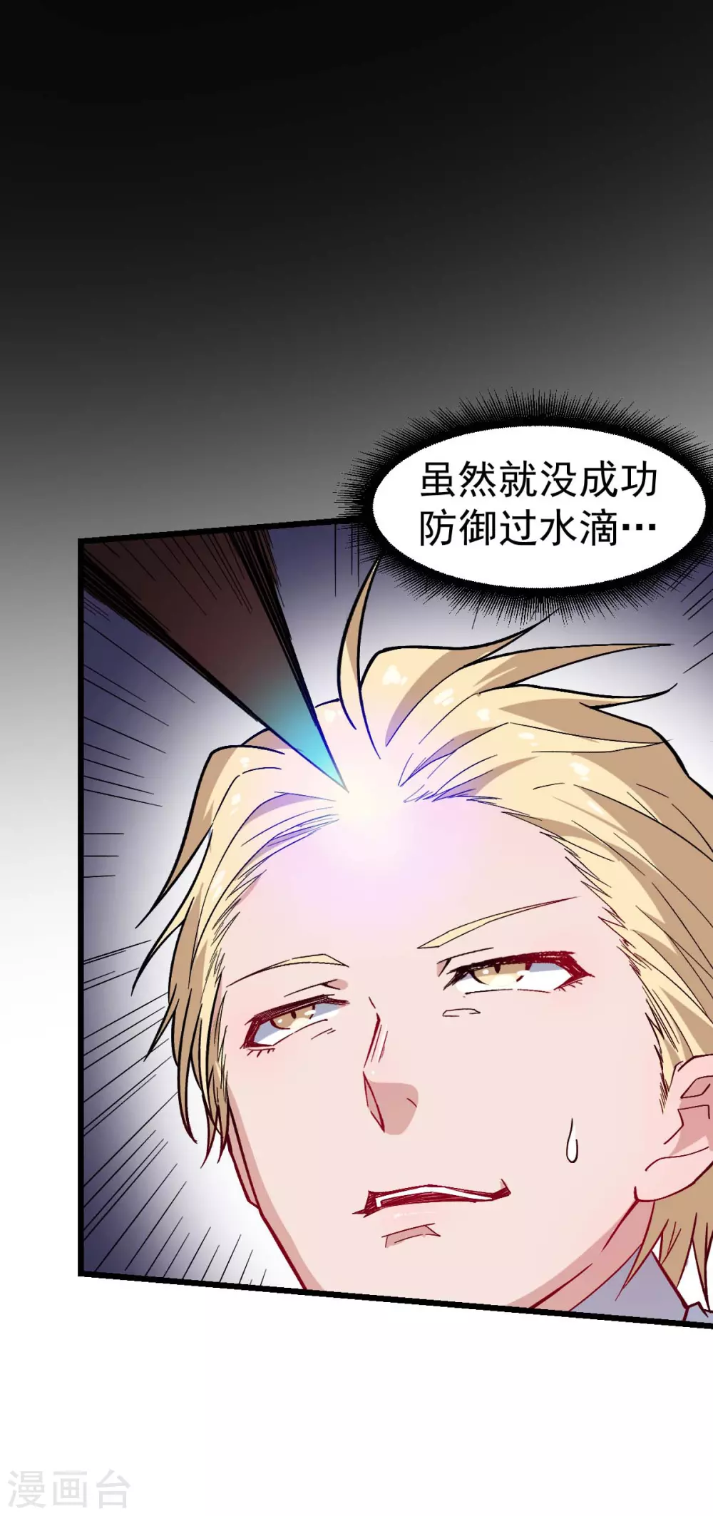 《校园狂师》第157话 矛与盾 第19页