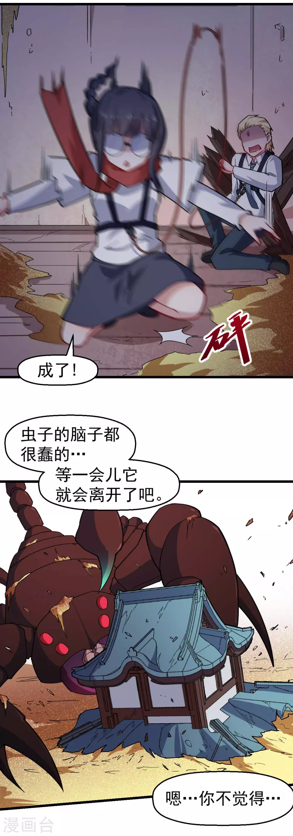《校园狂师》第157话 矛与盾 第23页