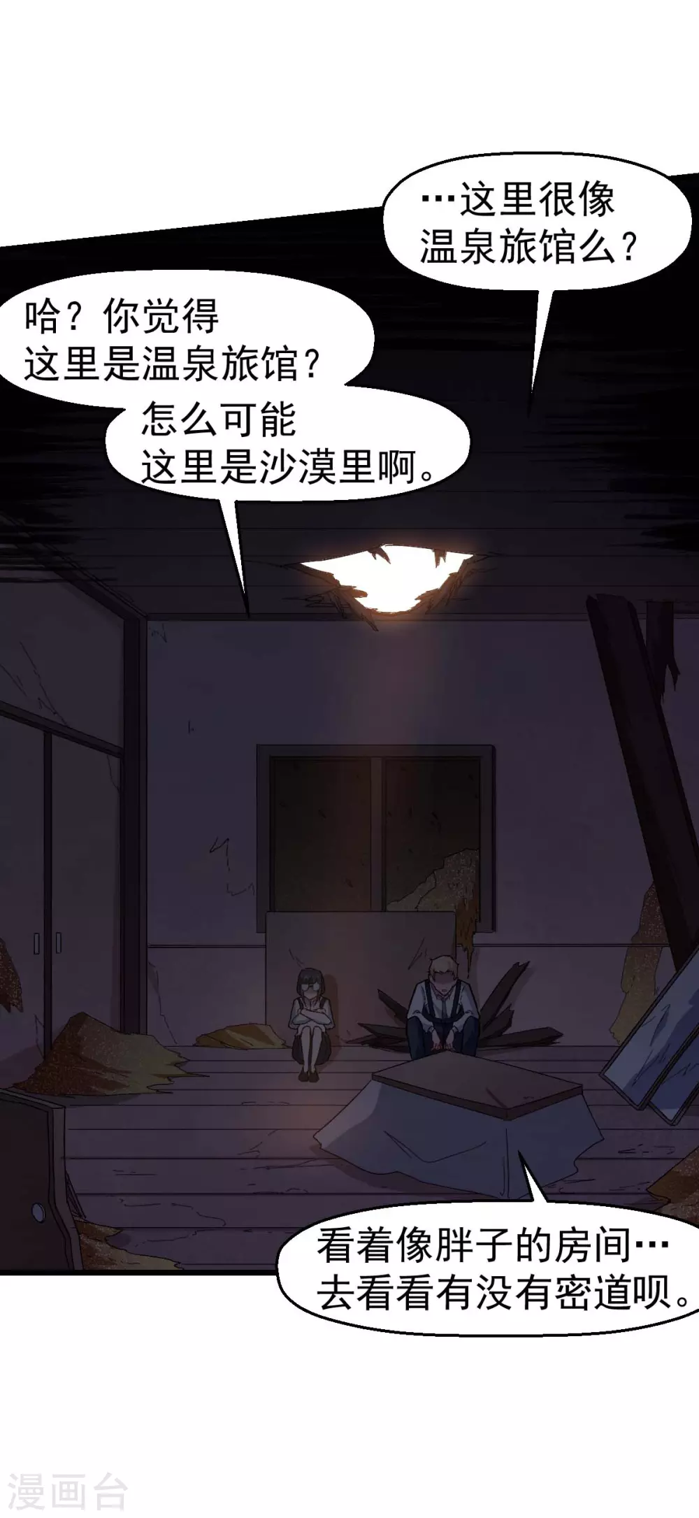 《校园狂师》第157话 矛与盾 第24页