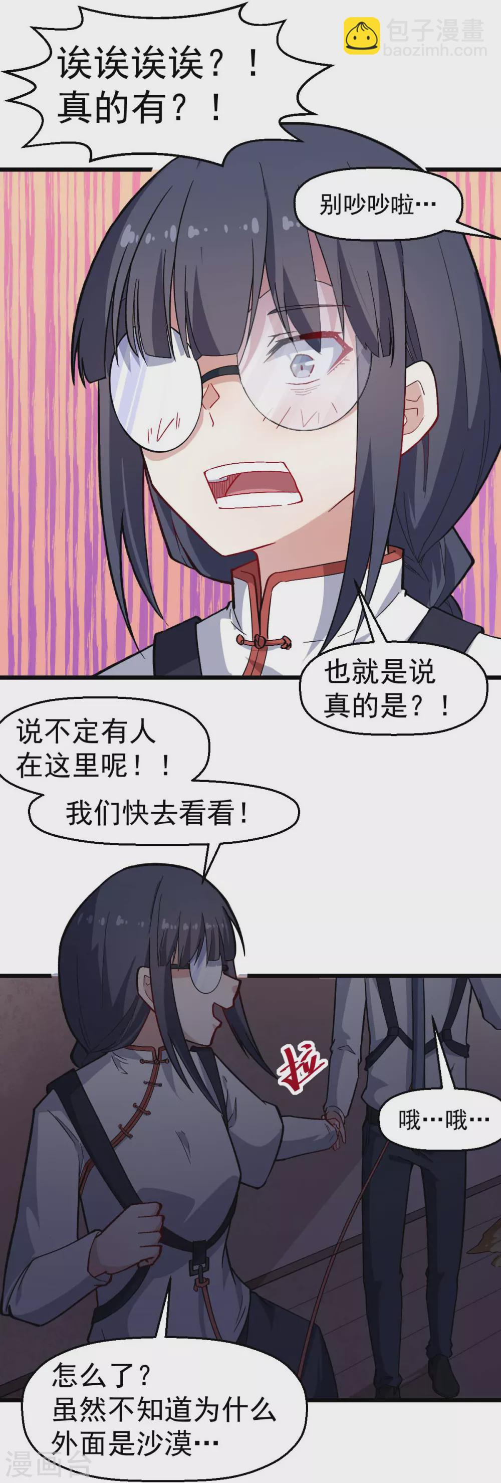 《校园狂师》第157话 矛与盾 第26页