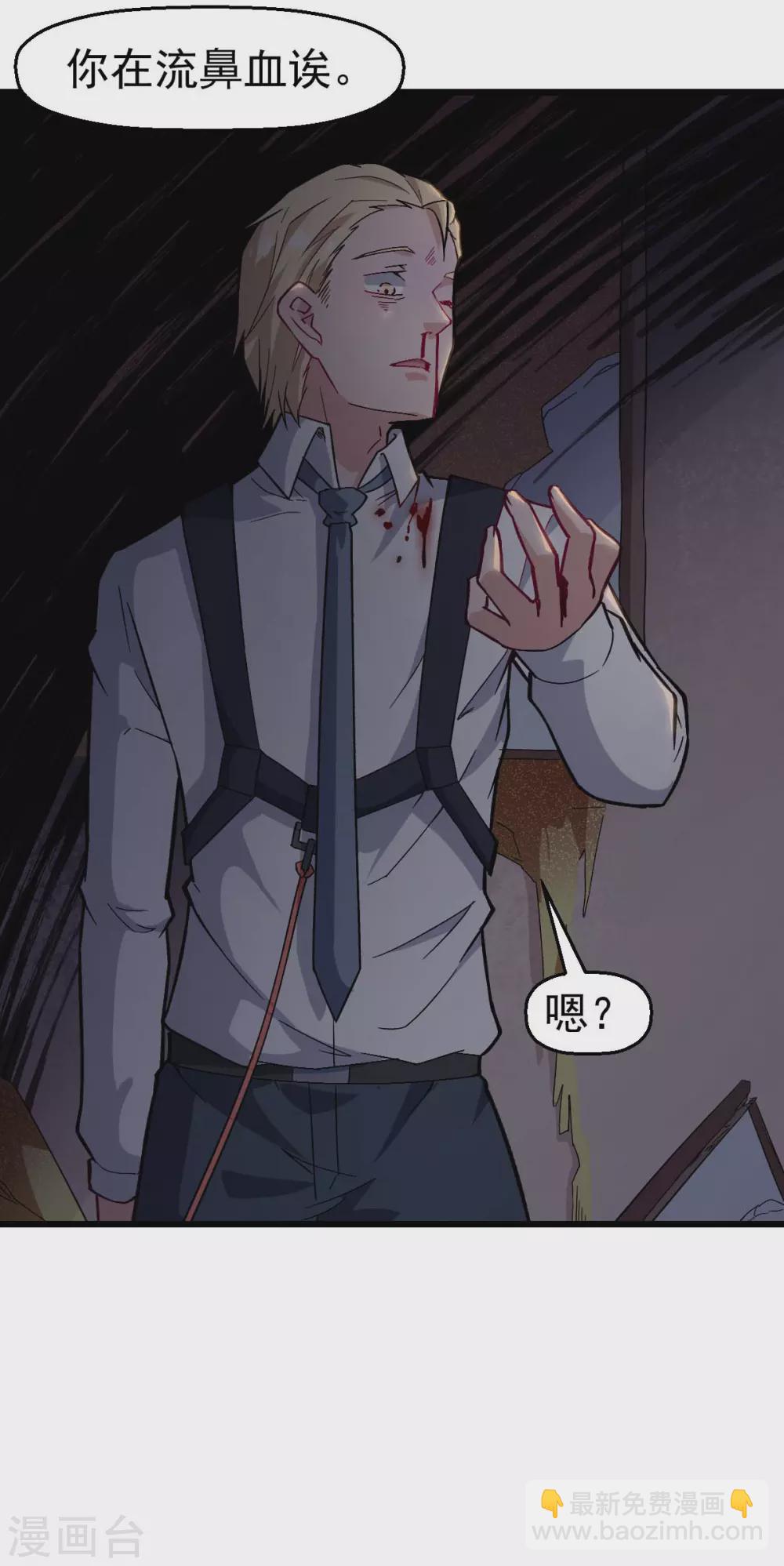 《校园狂师》第157话 矛与盾 第28页