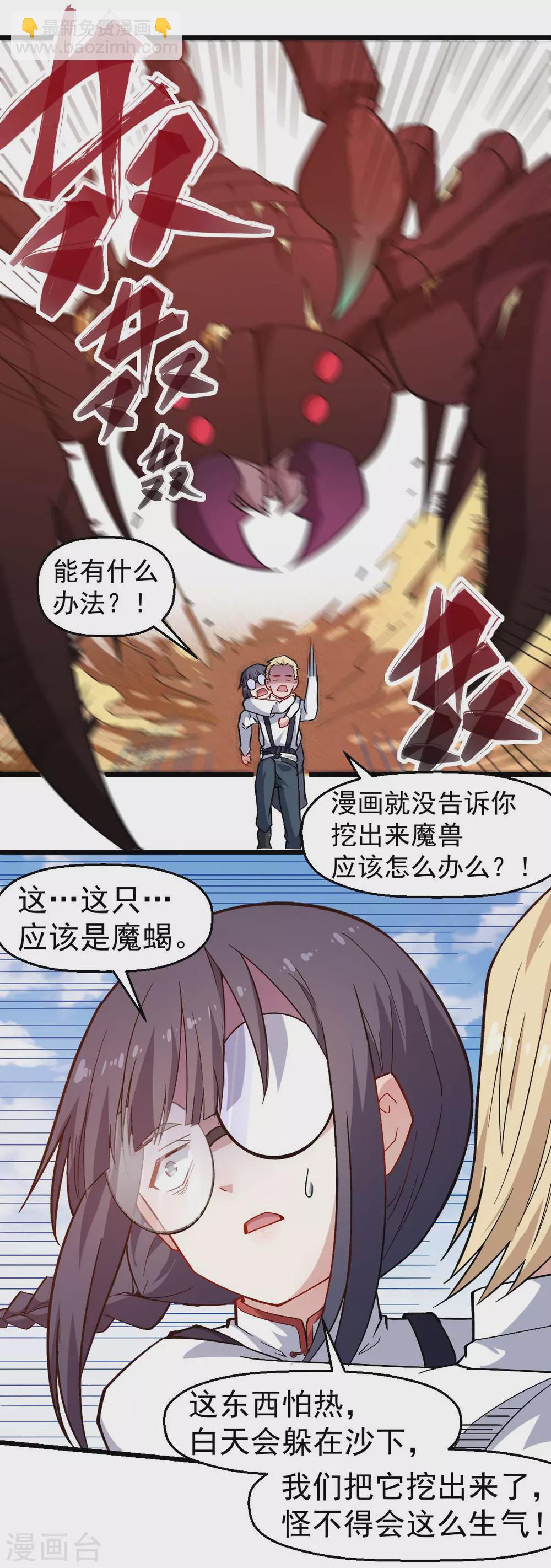 《校园狂师》第157话 矛与盾 第3页