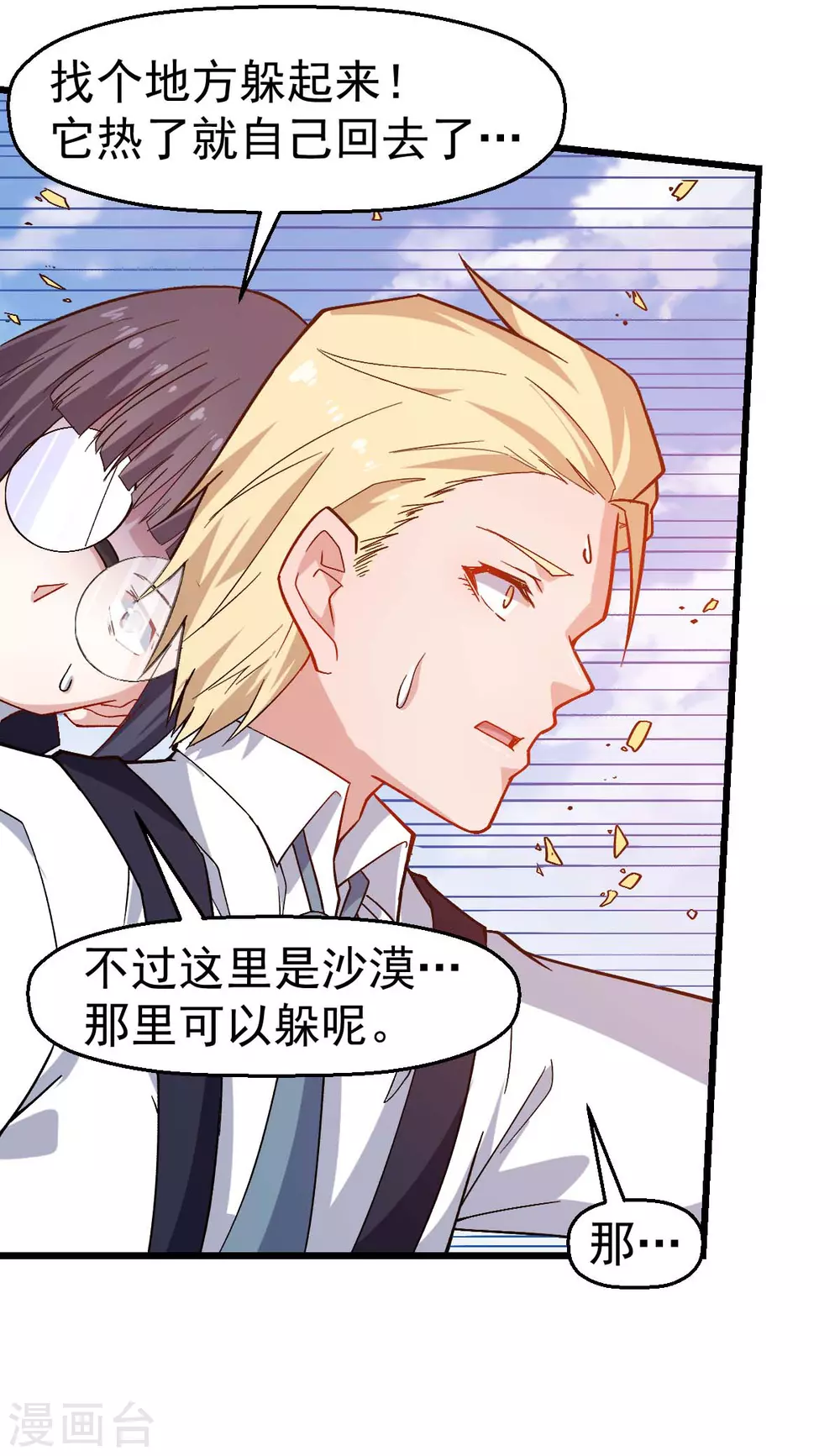 《校园狂师》第157话 矛与盾 第4页