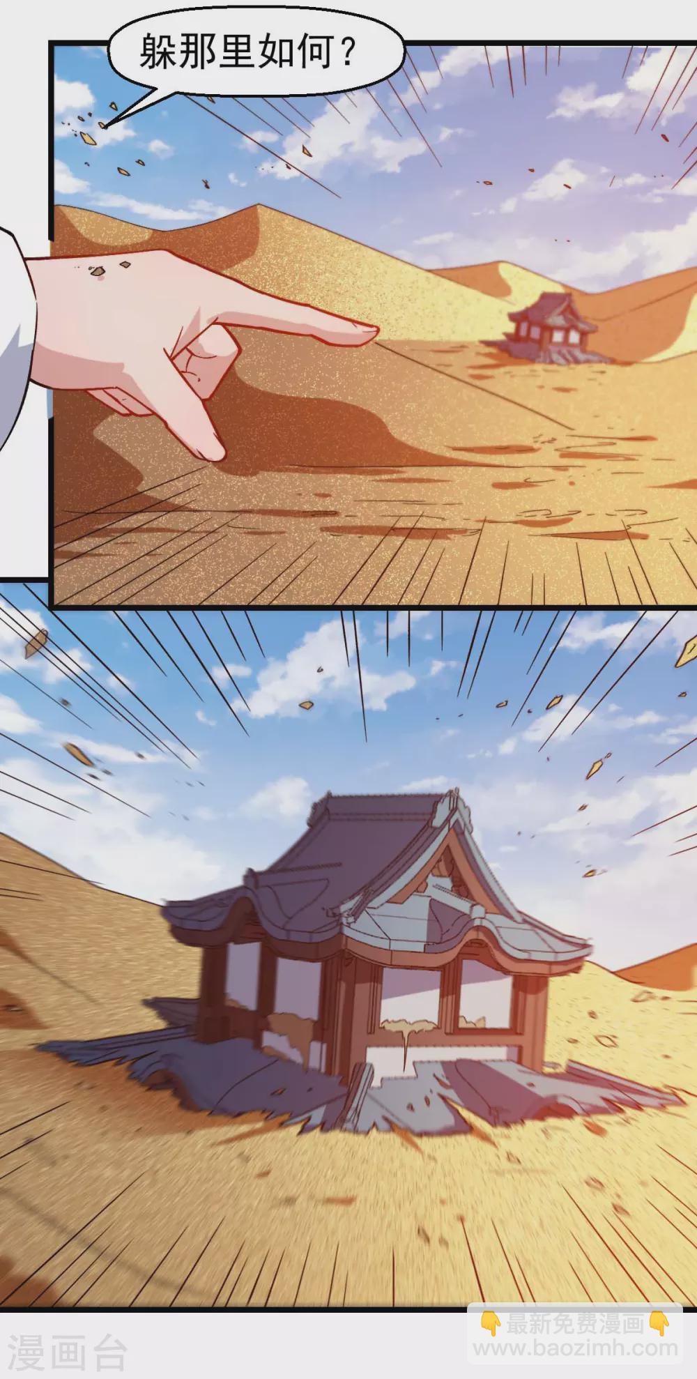《校园狂师》第157话 矛与盾 第5页