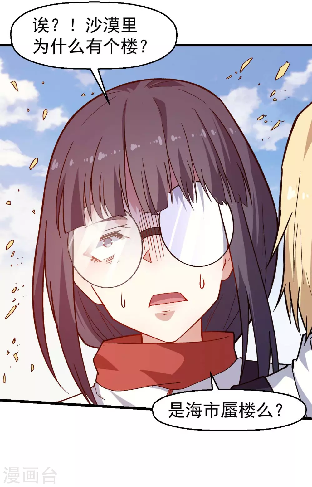 《校园狂师》第157话 矛与盾 第6页