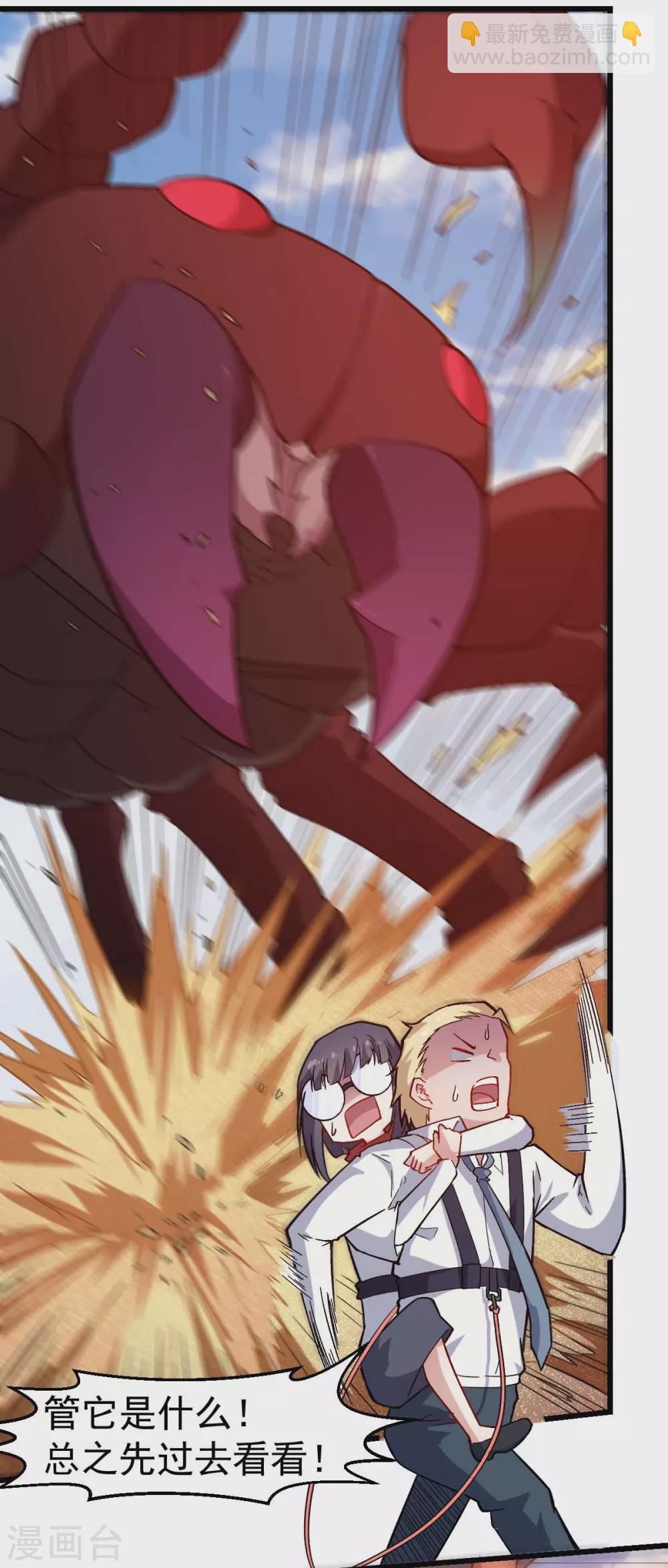 《校园狂师》第157话 矛与盾 第7页