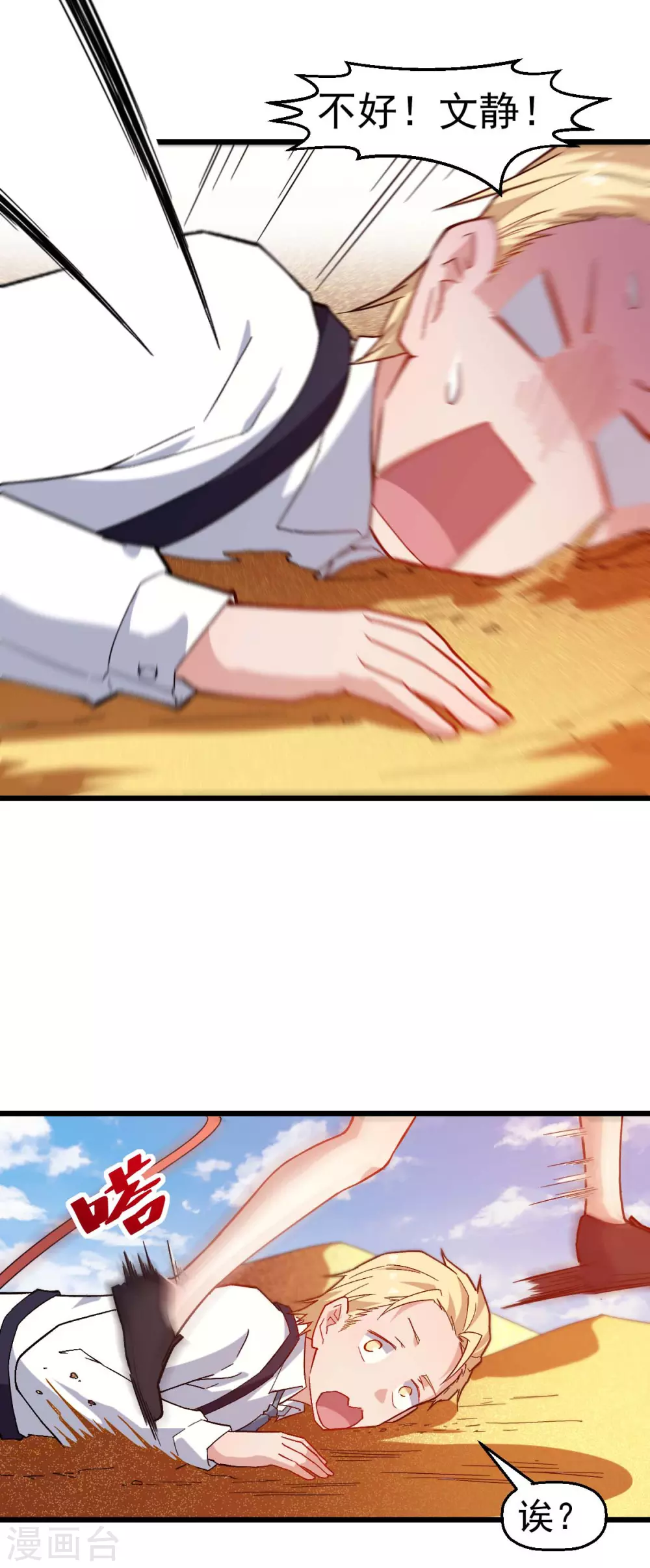 《校园狂师》第157话 矛与盾 第9页
