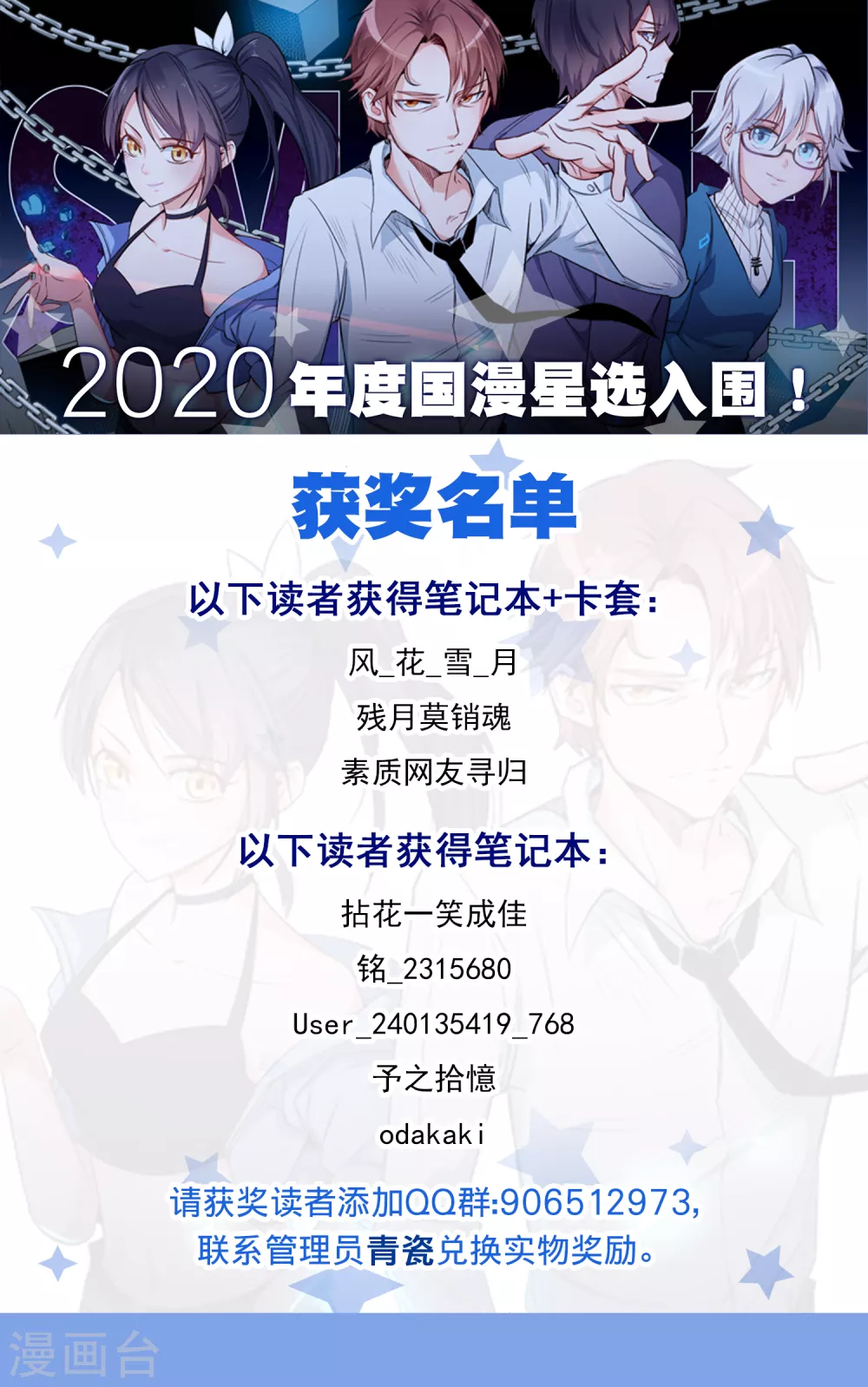 《校园狂师》国漫星选获奖名单 第1页