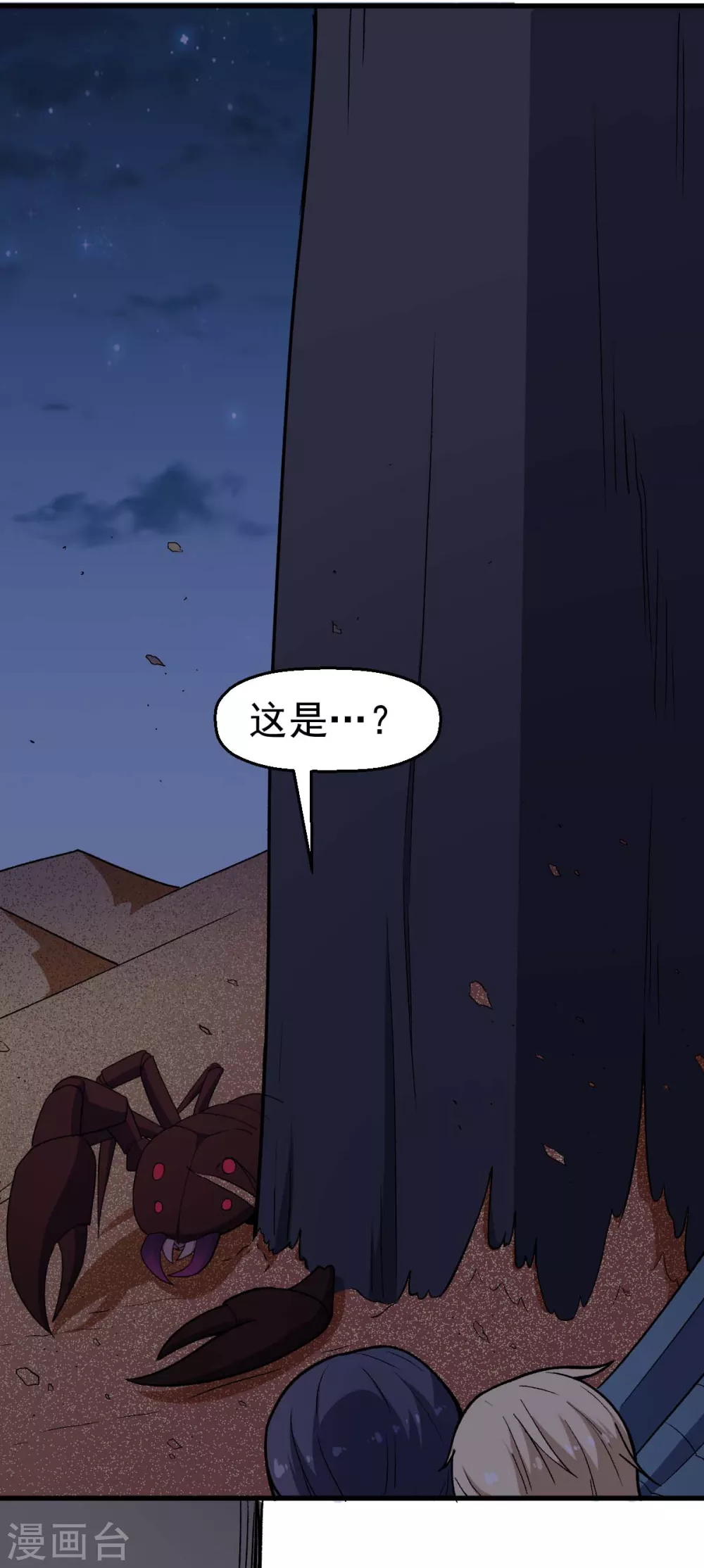 《校园狂师》第161话 天灾级 第10页