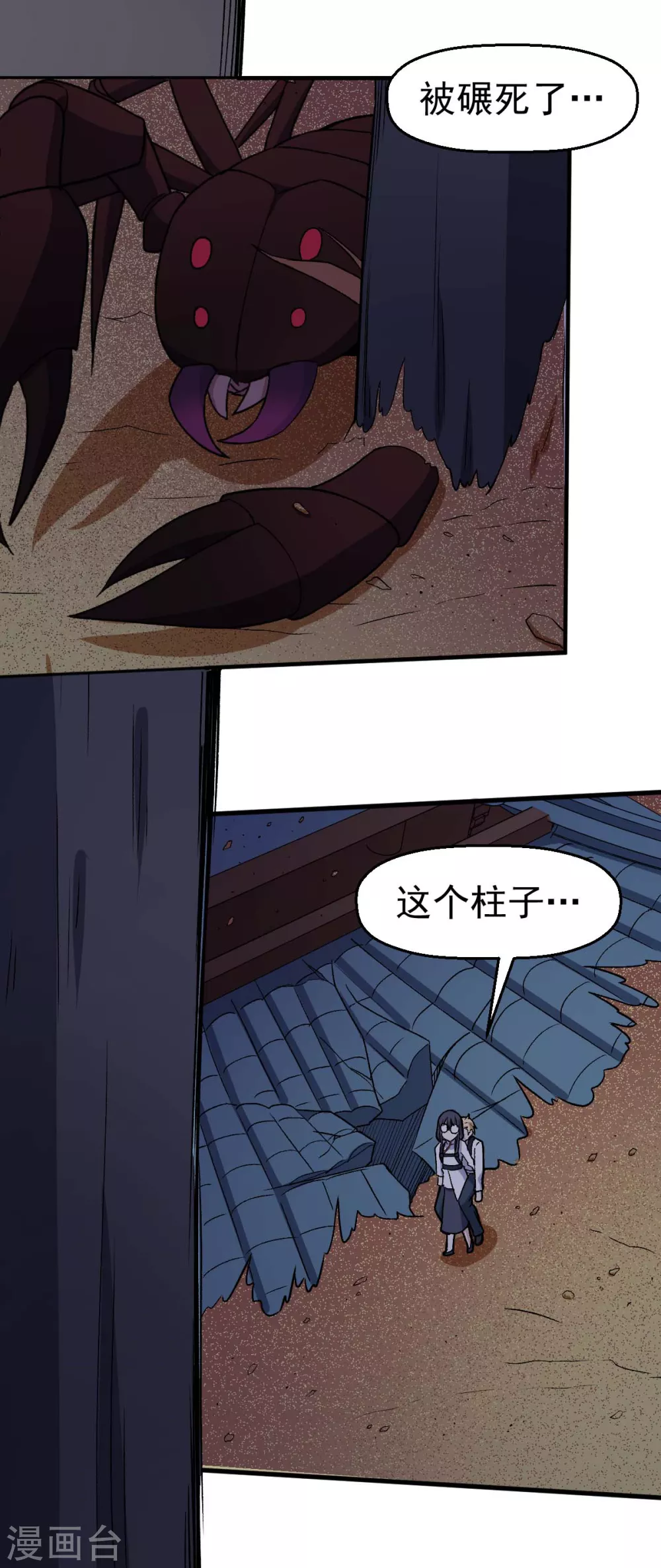 《校园狂师》第161话 天灾级 第11页