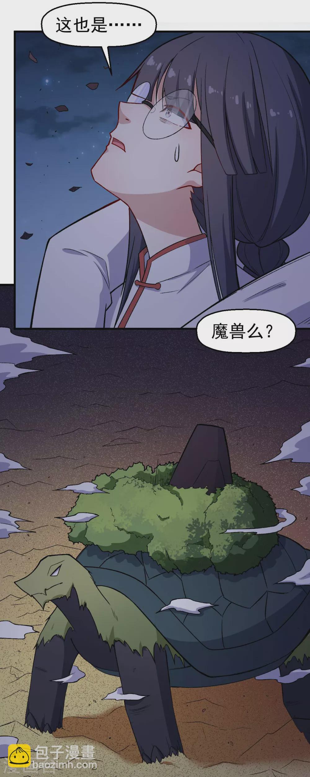 《校园狂师》第161话 天灾级 第13页