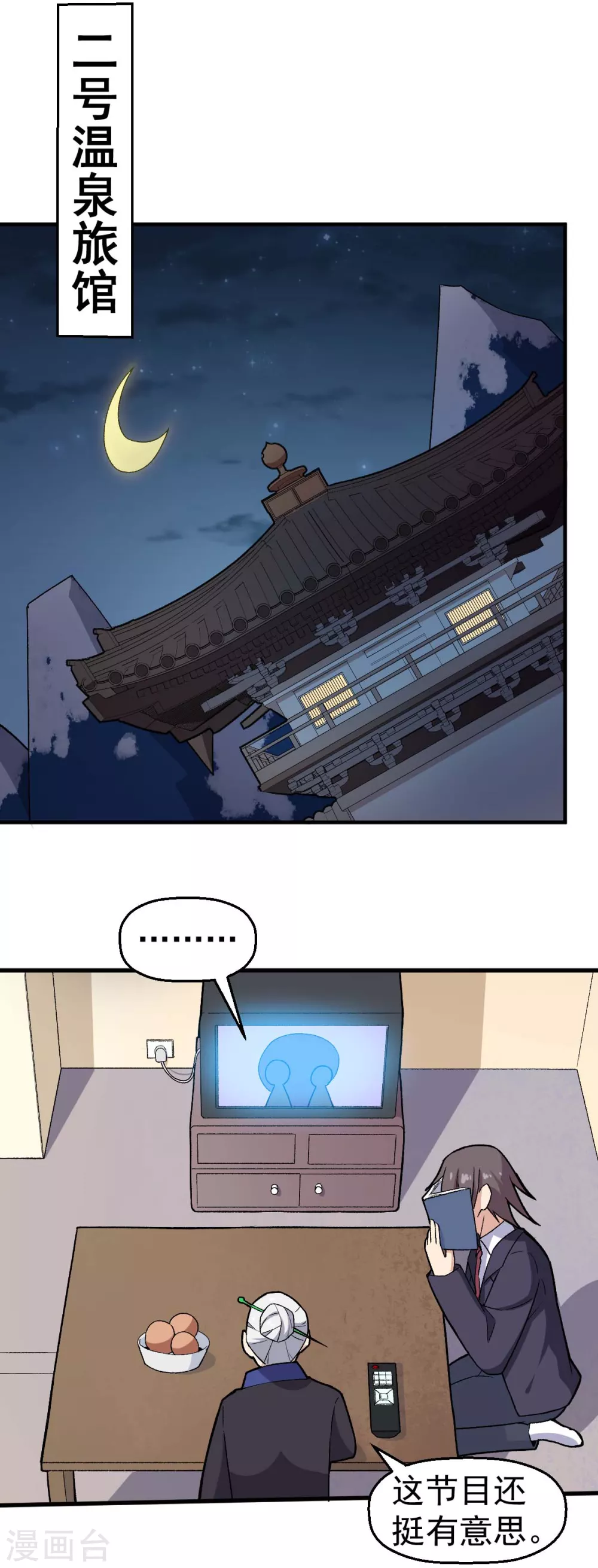《校园狂师》第161话 天灾级 第15页