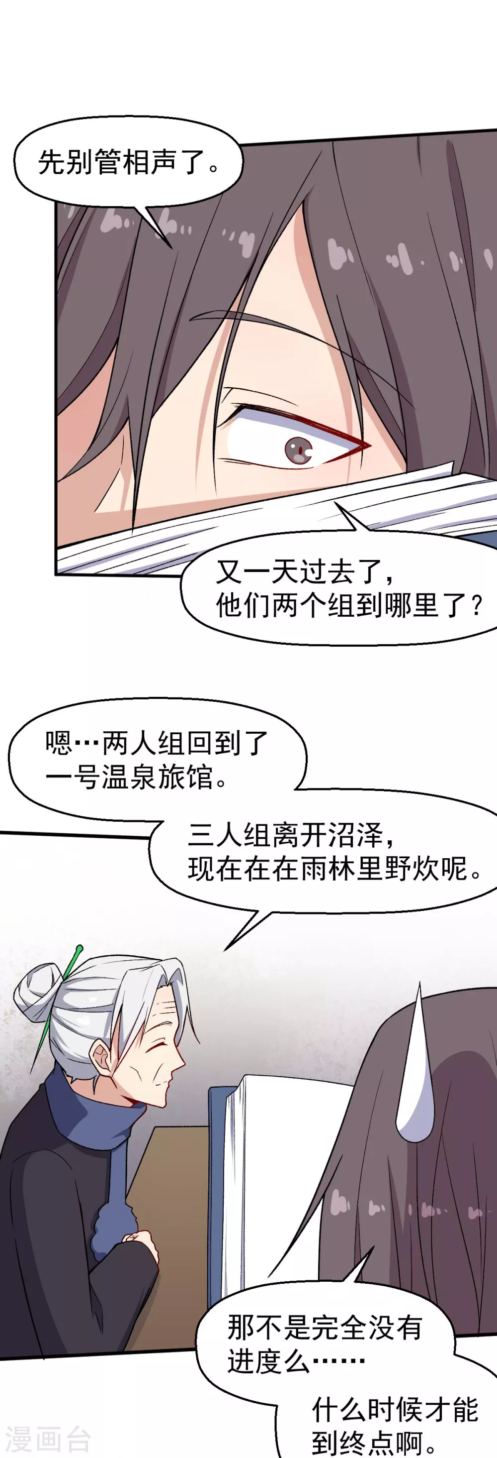 《校园狂师》第161话 天灾级 第16页