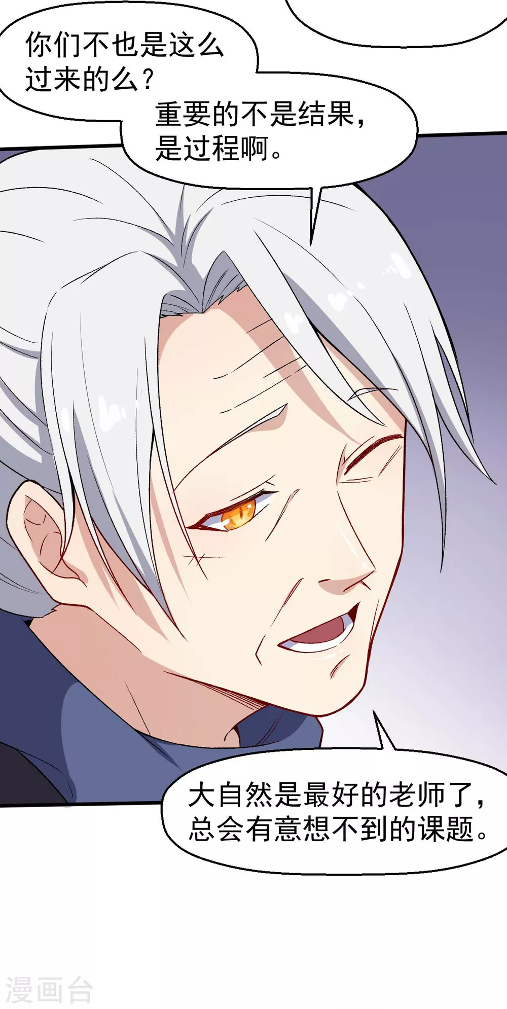 《校园狂师》第161话 天灾级 第17页
