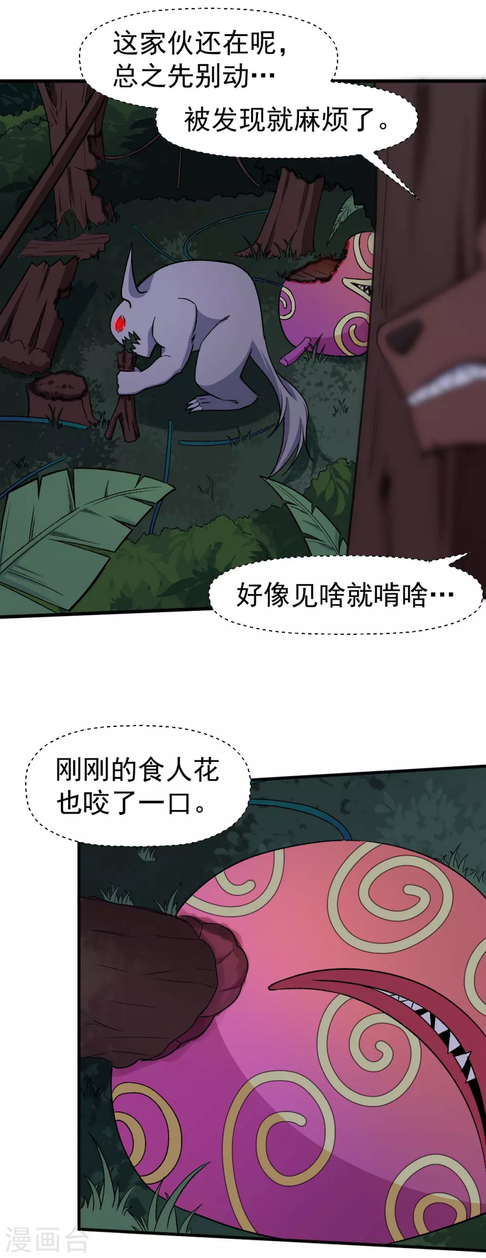 《校园狂师》第161话 天灾级 第20页
