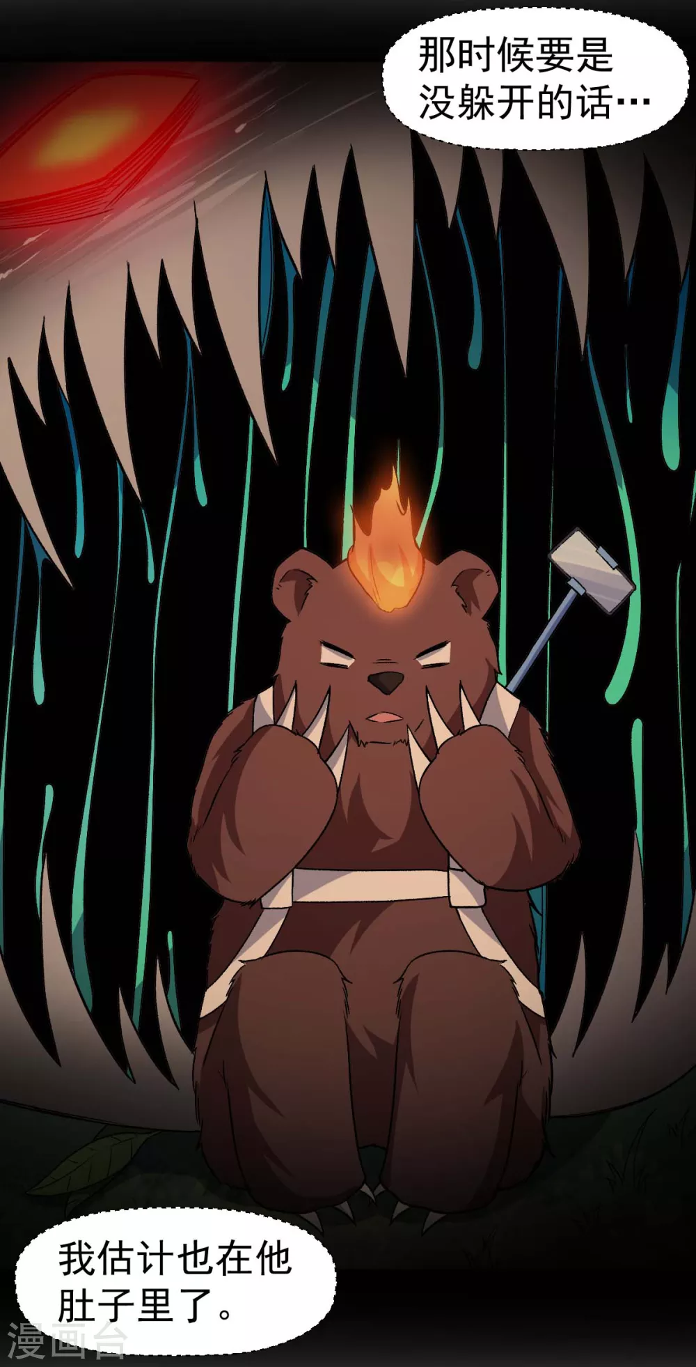 《校园狂师》第161话 天灾级 第22页