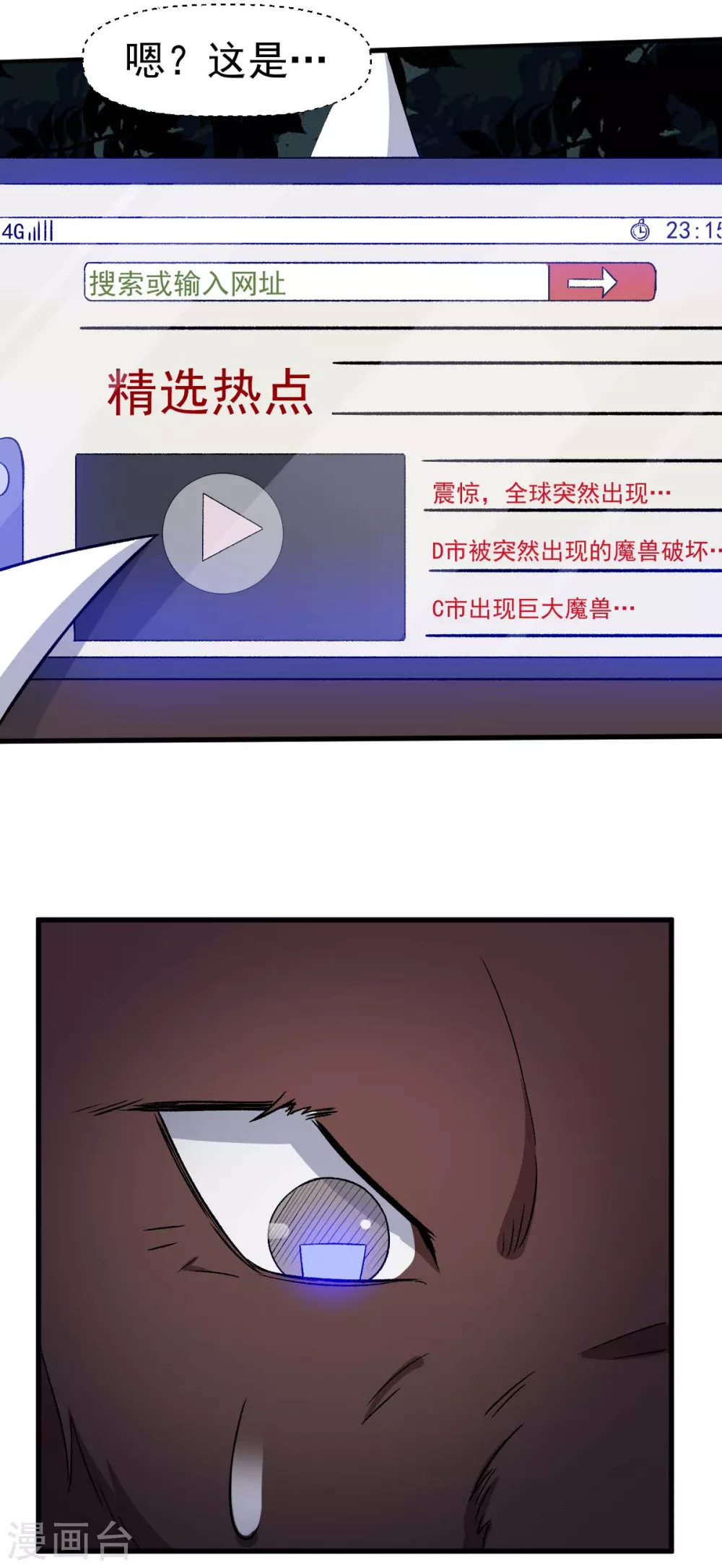 《校园狂师》第161话 天灾级 第24页