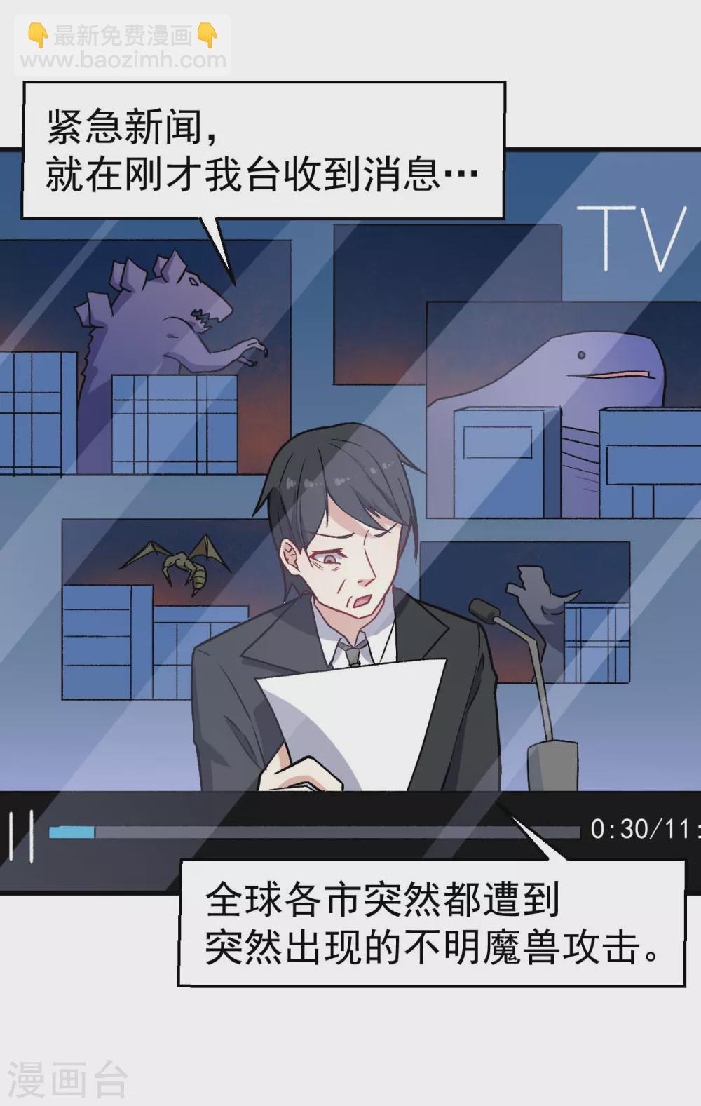 《校园狂师》第161话 天灾级 第25页