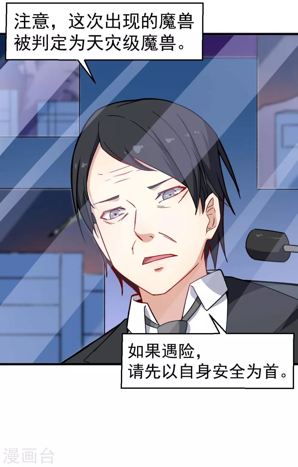 《校园狂师》第161话 天灾级 第27页