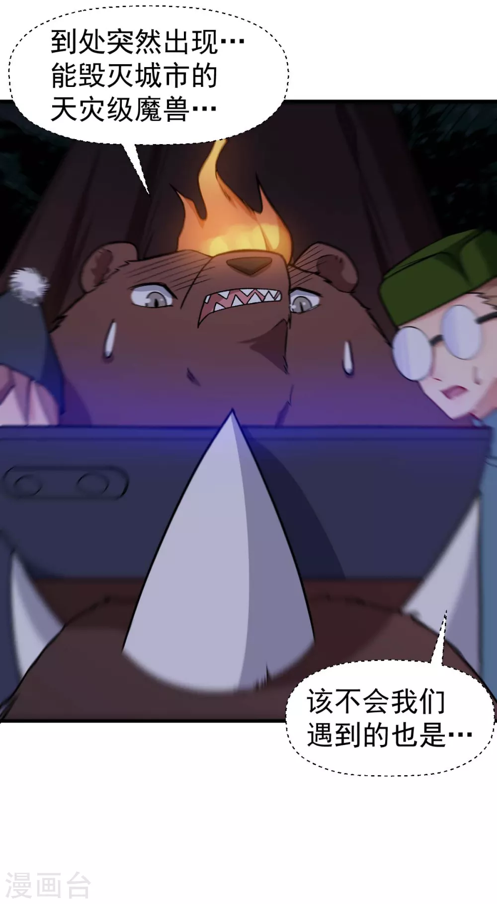 《校园狂师》第161话 天灾级 第28页