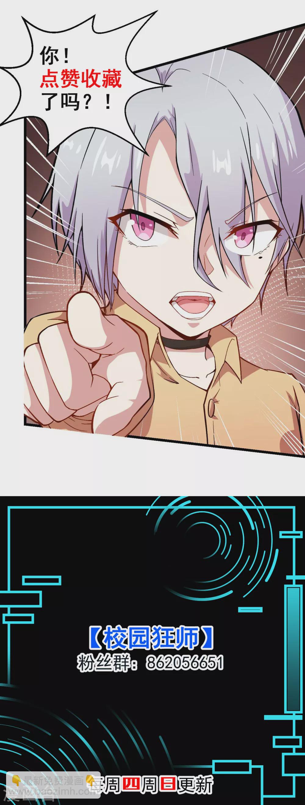 《校园狂师》第161话 天灾级 第29页