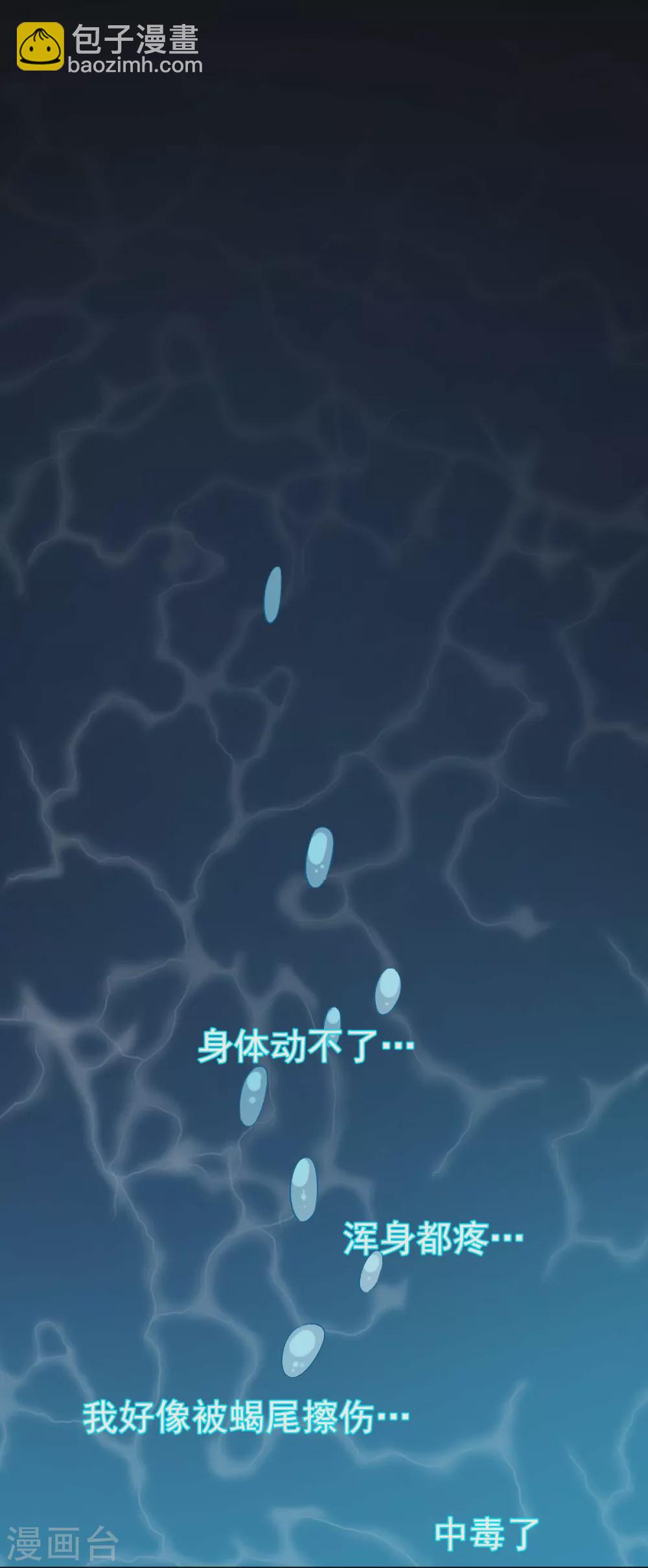 《校园狂师》第161话 天灾级 第2页