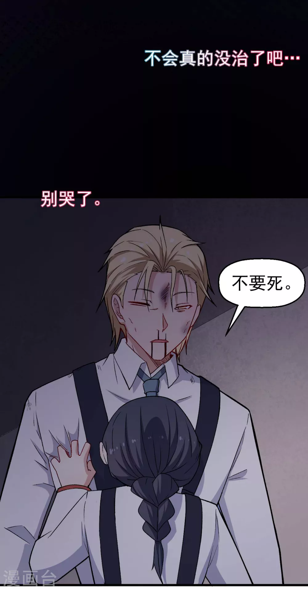 《校园狂师》第161话 天灾级 第6页