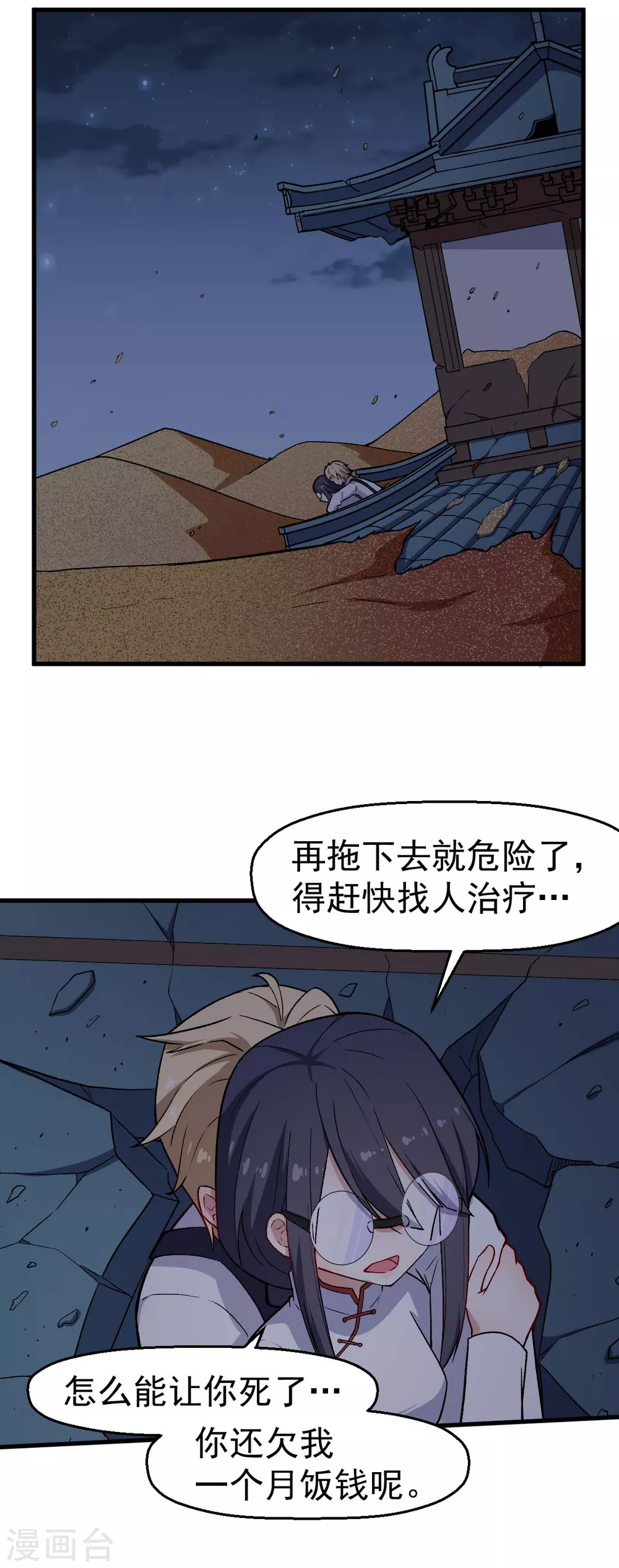 《校园狂师》第161话 天灾级 第8页