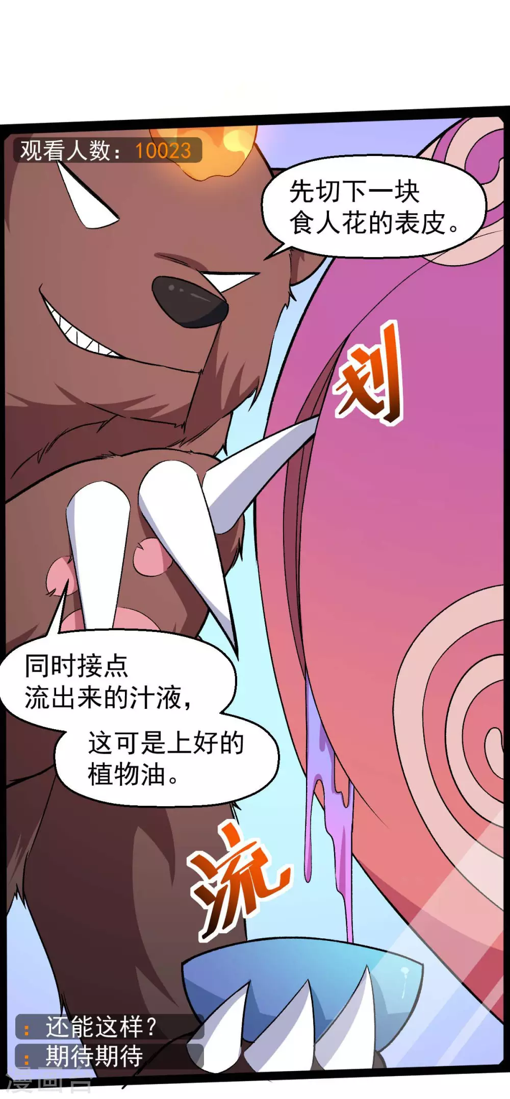 《校园狂师》第160话 美食博主 第11页