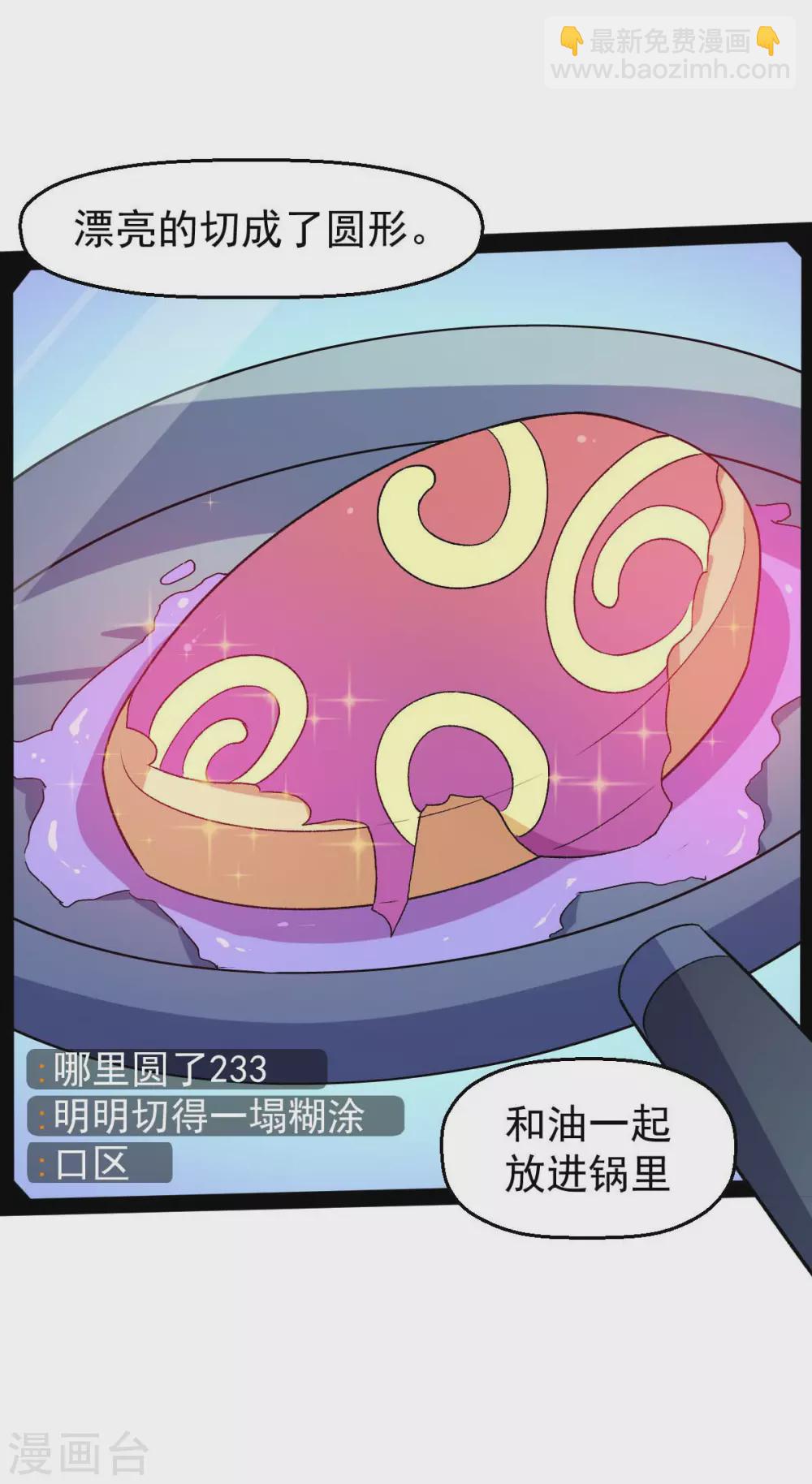 《校园狂师》第160话 美食博主 第12页